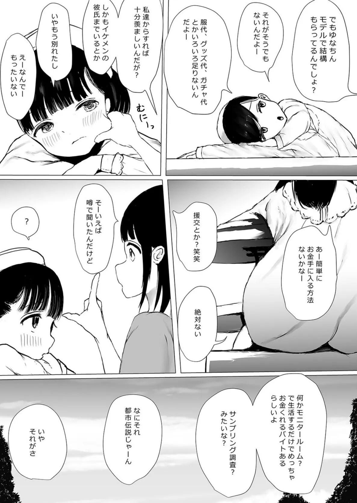 ヤられても出られない部屋 -ゆなの1か月性活ちゃれんじ!-(1) 4ページ
