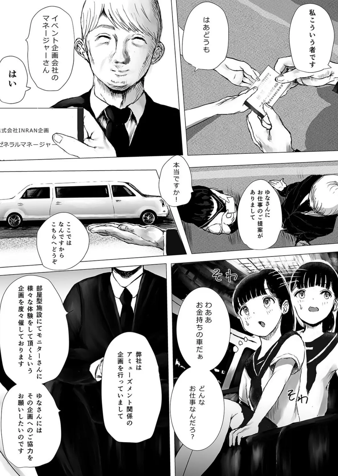 ヤられても出られない部屋 -ゆなの1か月性活ちゃれんじ!-(1) 7ページ