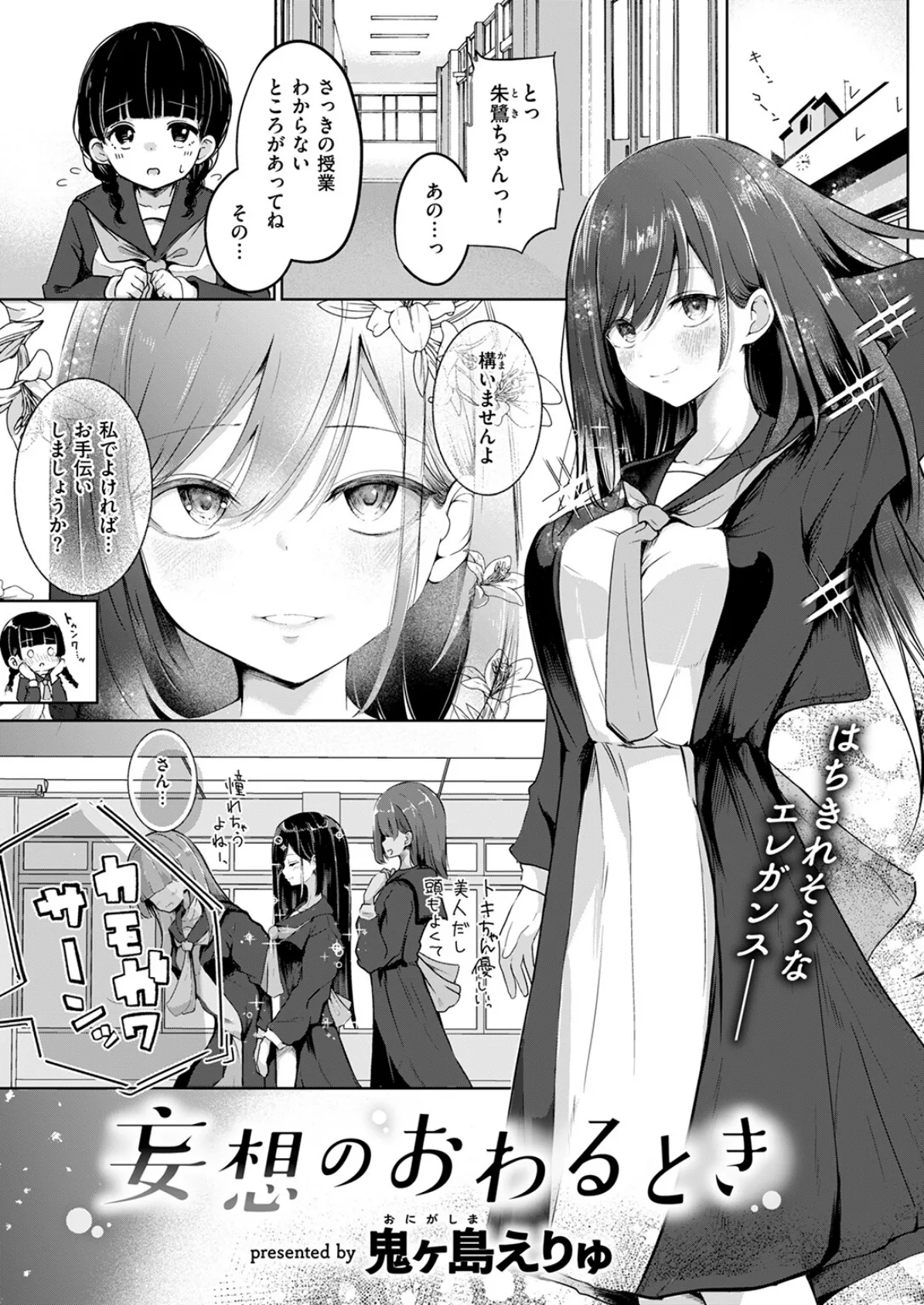 妄想のおわるとき 3ページ