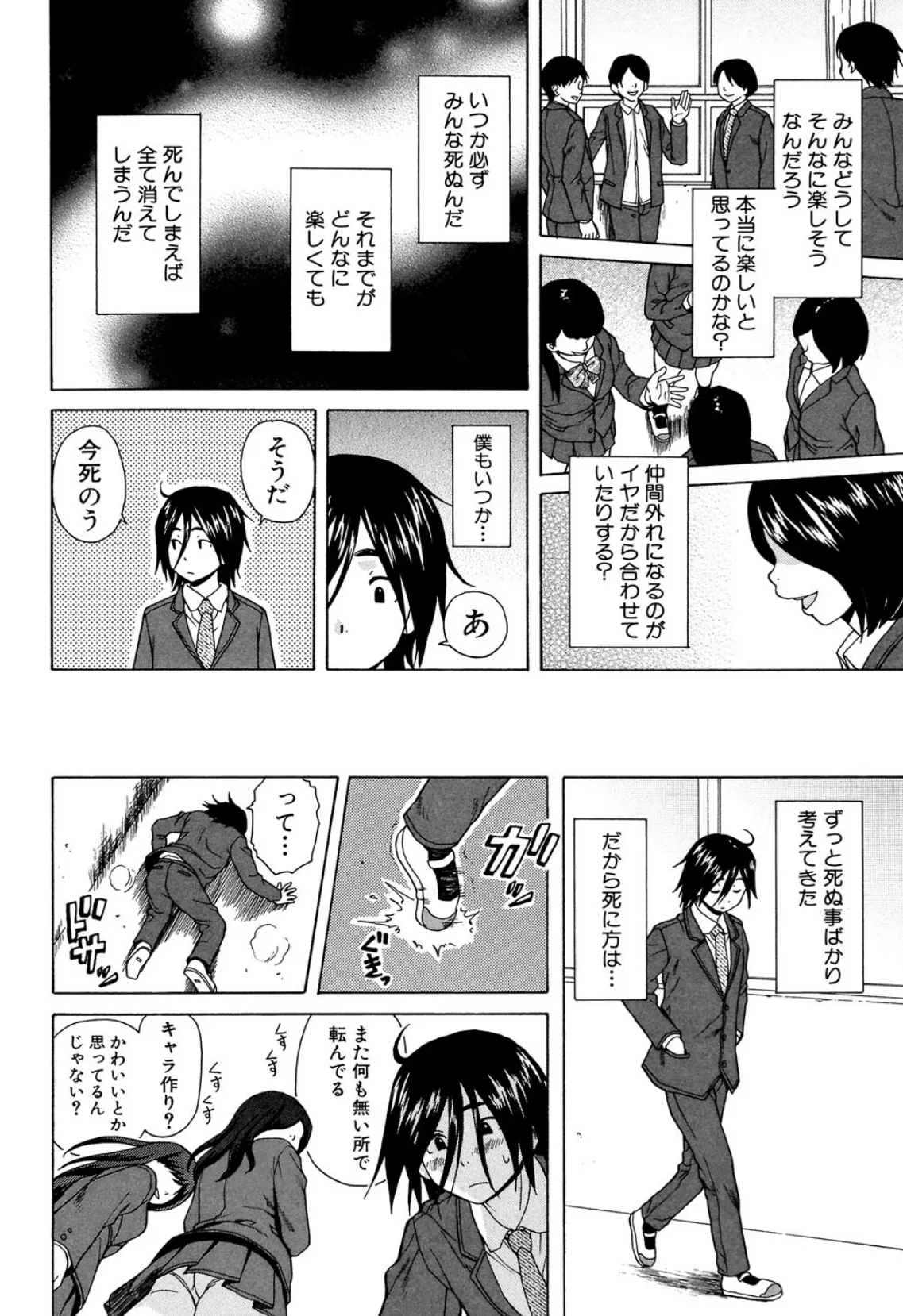姉の秘密と僕の自殺【1話立ち読み付き】 10ページ