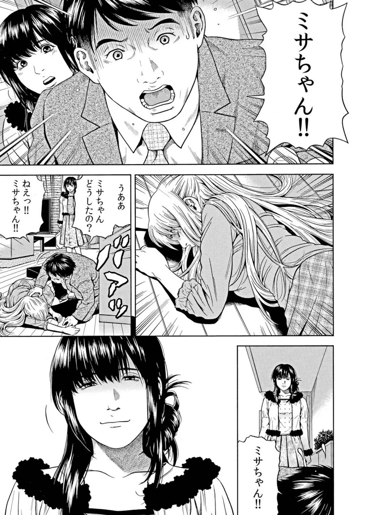 【セット売り】ネトラレル。〜妻が堕ちゆく偏愛快楽の果てに…（52巻-54巻） 18 3ページ