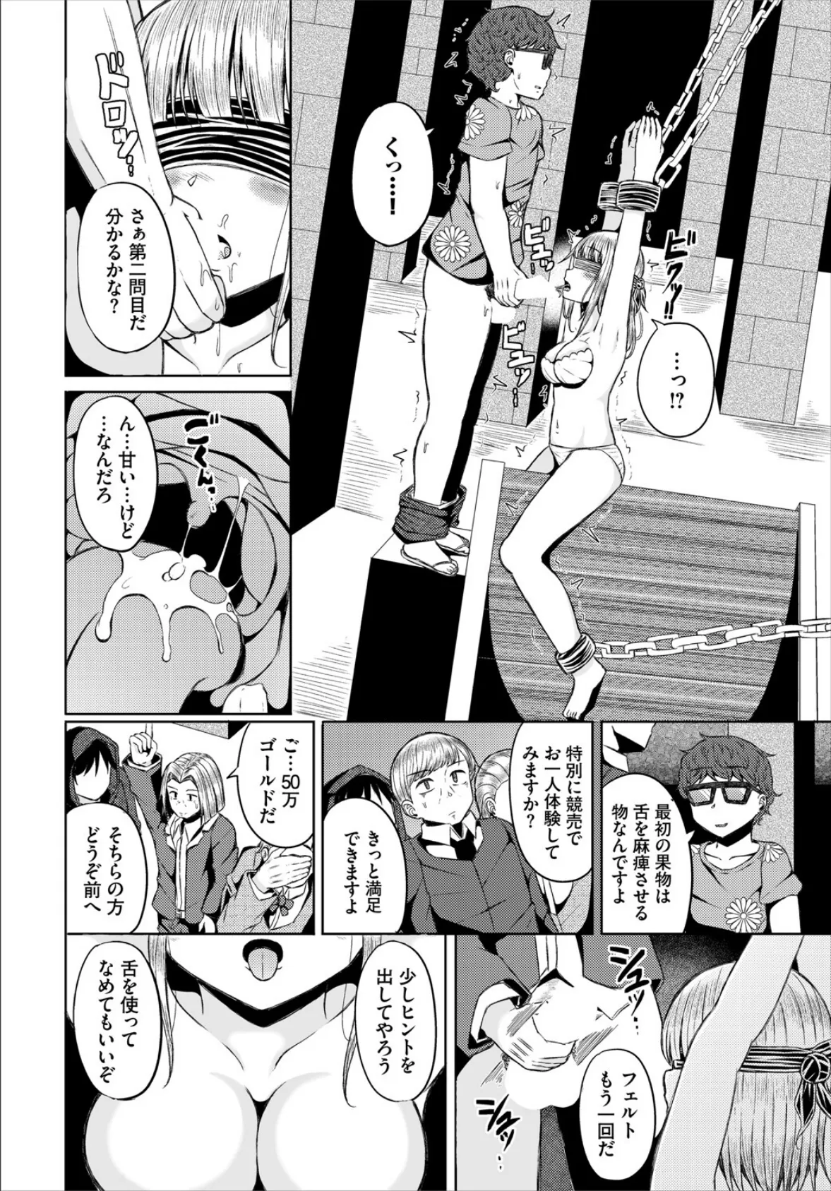 落第店員の裏のお仕事 6ページ