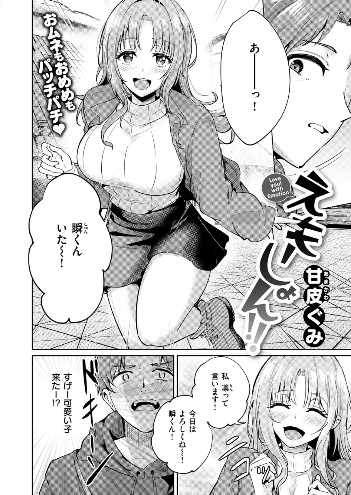 えもーしょん！！ 4ページ