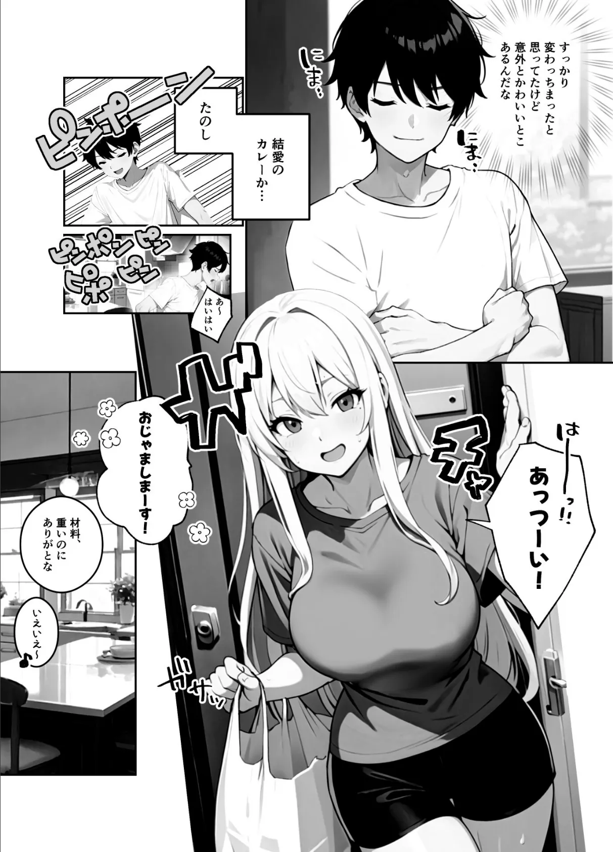 地味だった幼馴染がギャル化して俺を搾り取るっ!【FANZA限定特典付き】 12ページ