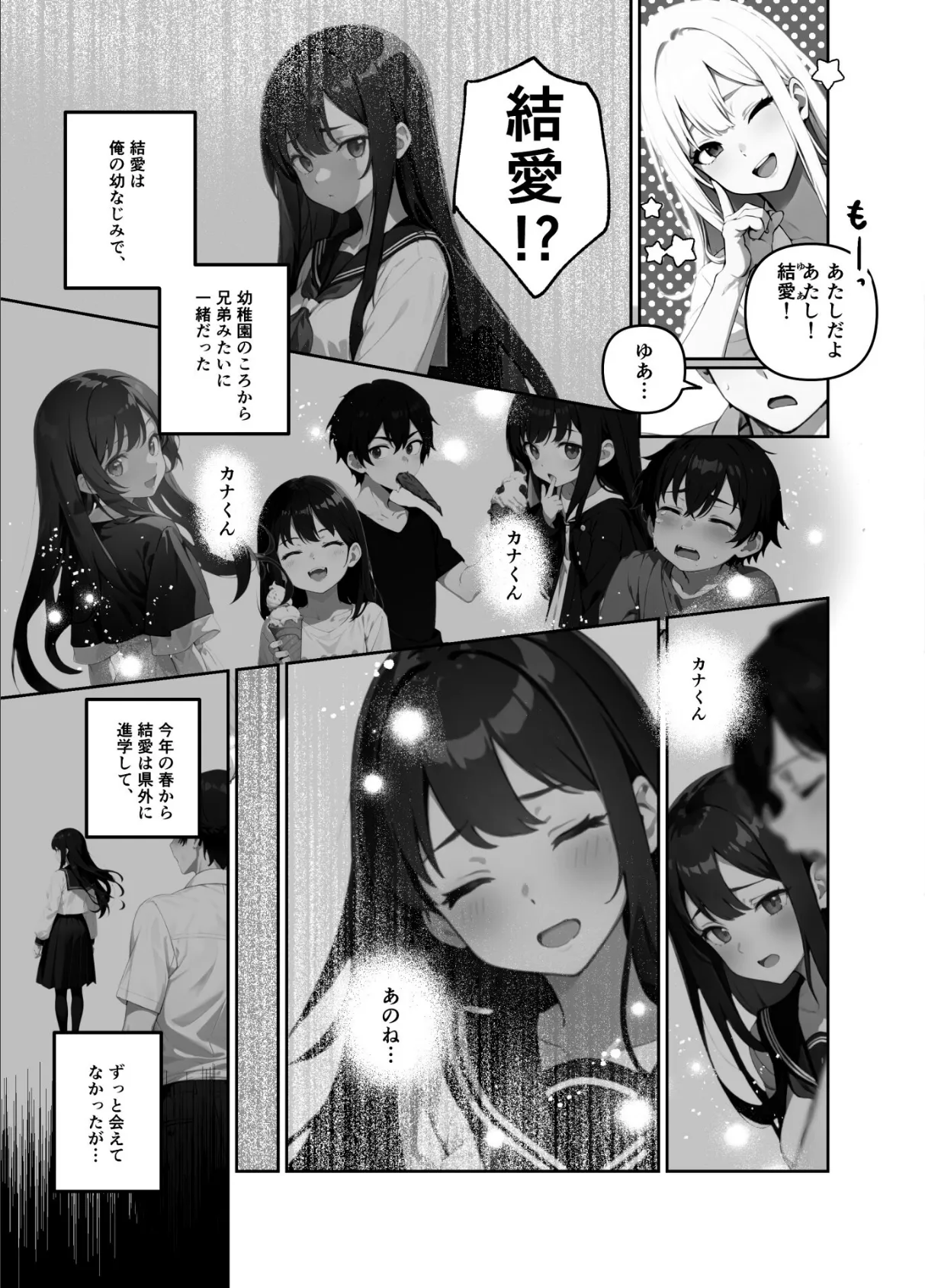 地味だった幼馴染がギャル化して俺を搾り取るっ!【FANZA限定特典付き】 6ページ