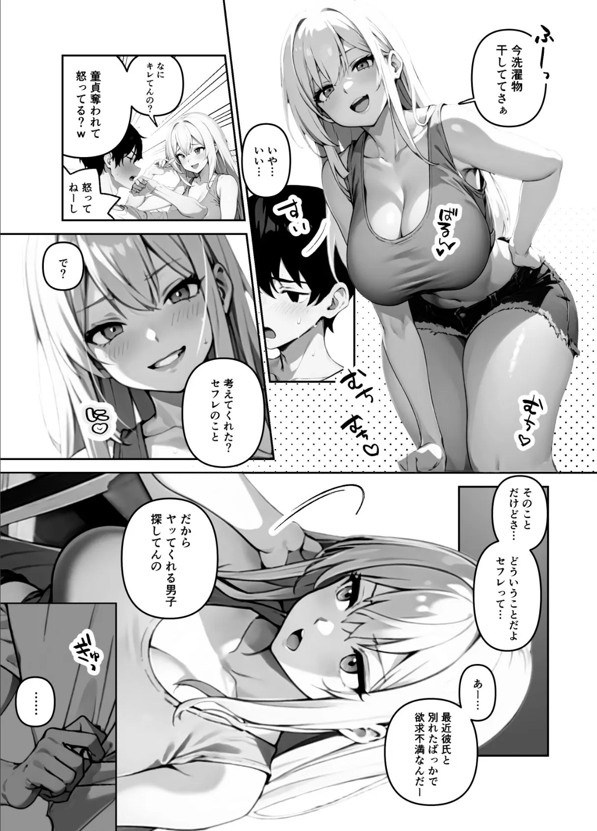 地味だった幼馴染がギャル化して俺を搾り取るっ!【FANZA限定特典付き】 8ページ