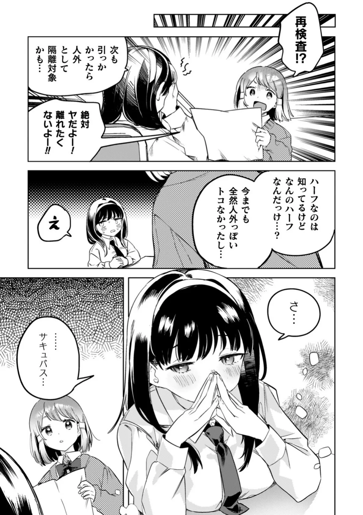 百合姦オードブル! 11ページ