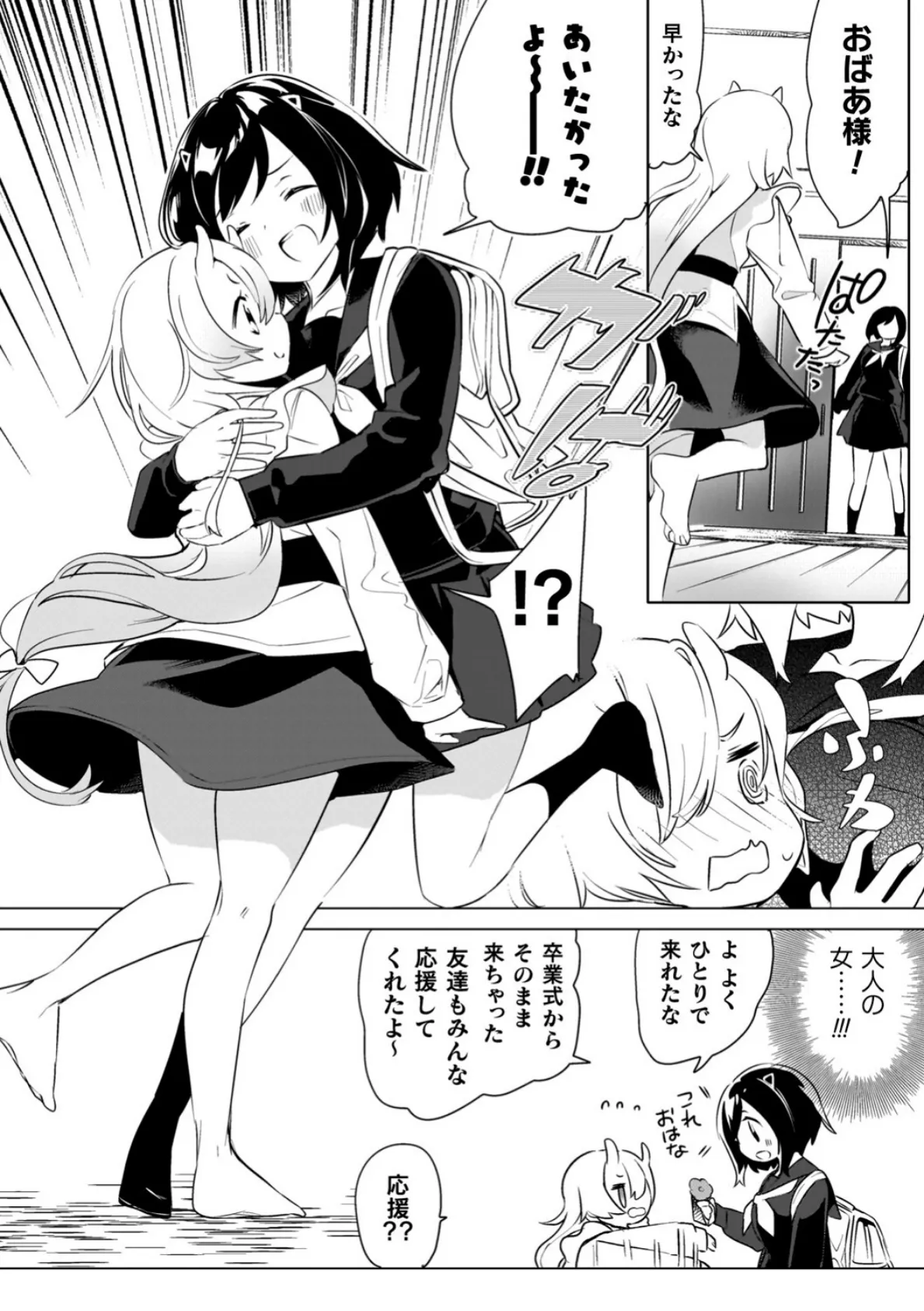 百合姦オードブル! 16ページ