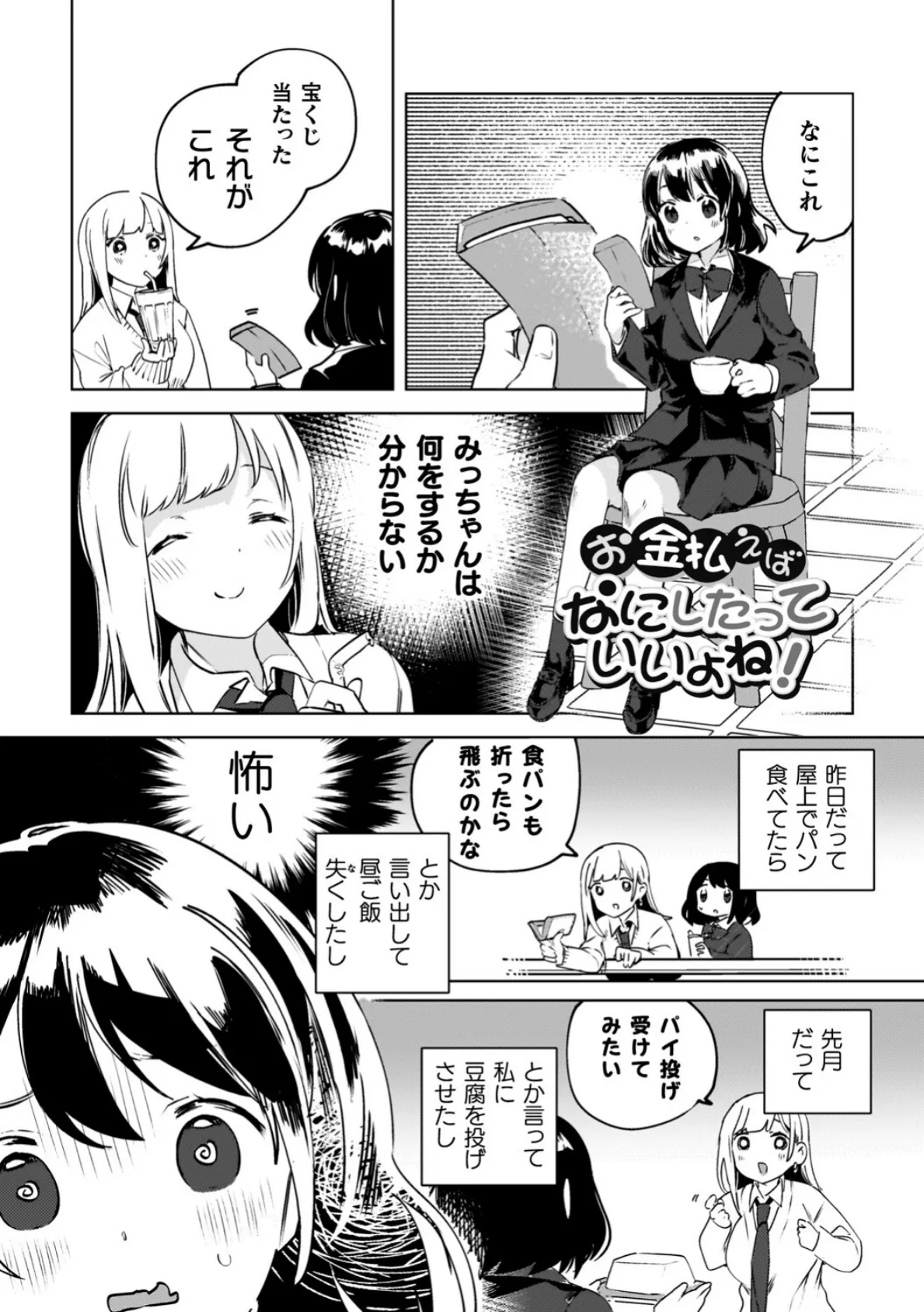 百合姦オードブル! 27ページ