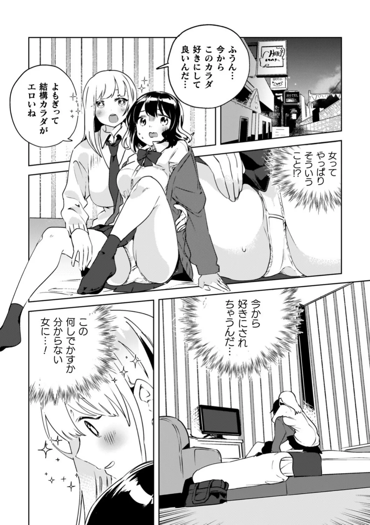 百合姦オードブル! 29ページ
