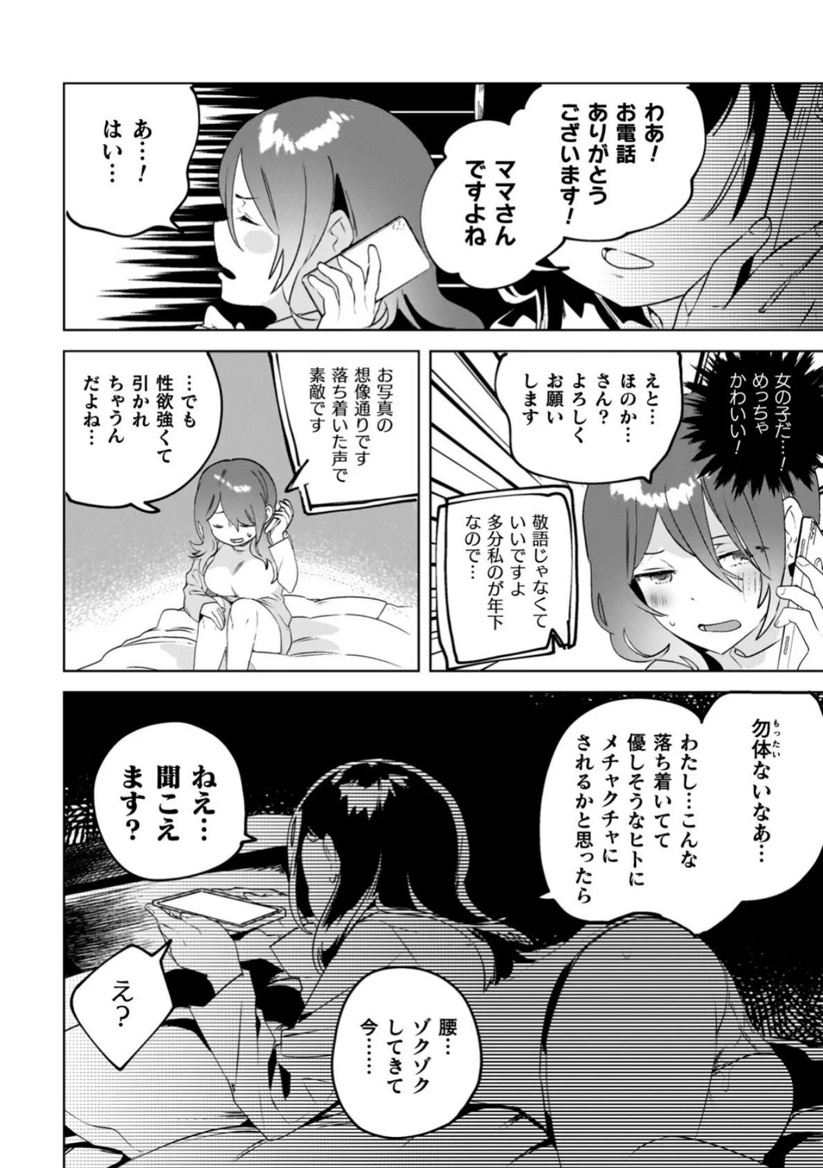百合姦オードブル! 34ページ