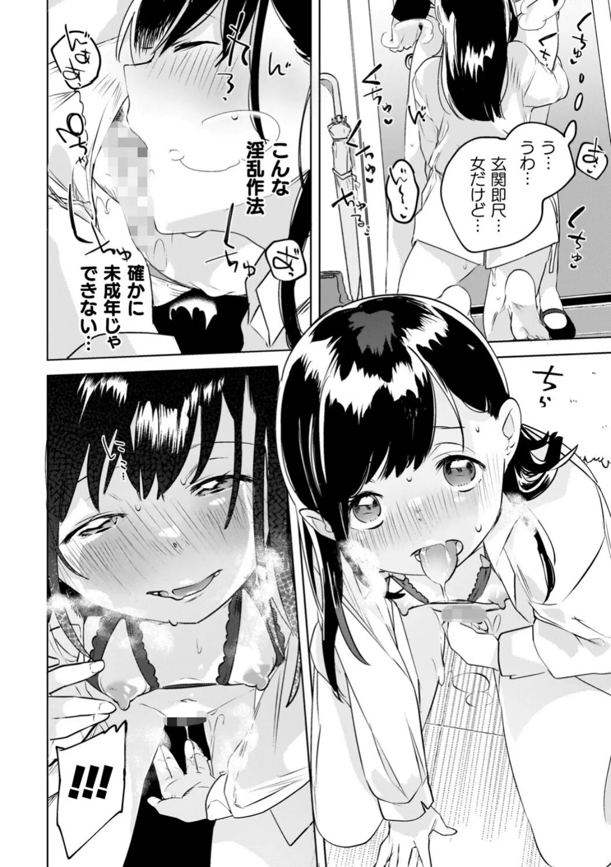 百合姦オードブル! 36ページ