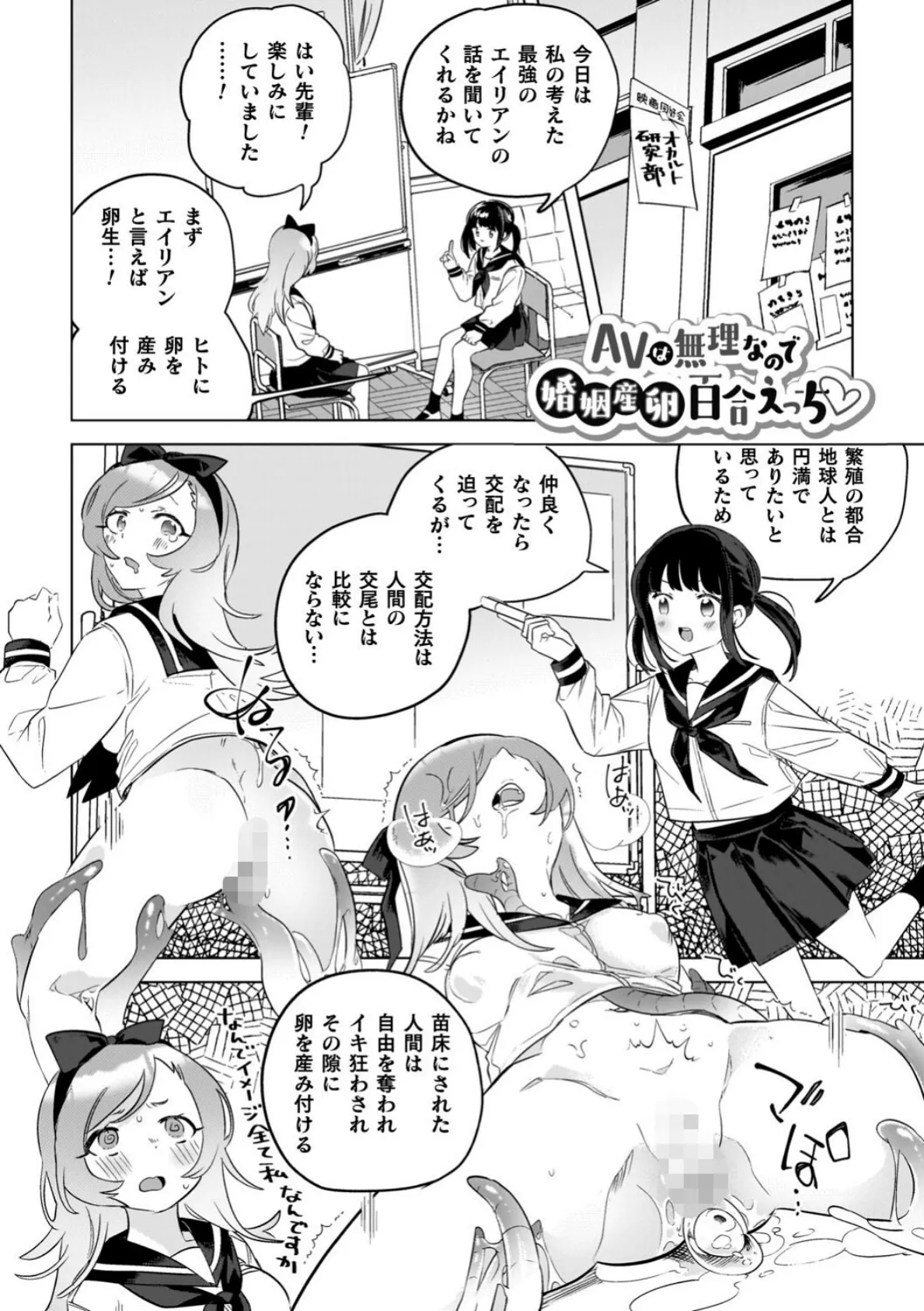 百合姦オードブル! 39ページ
