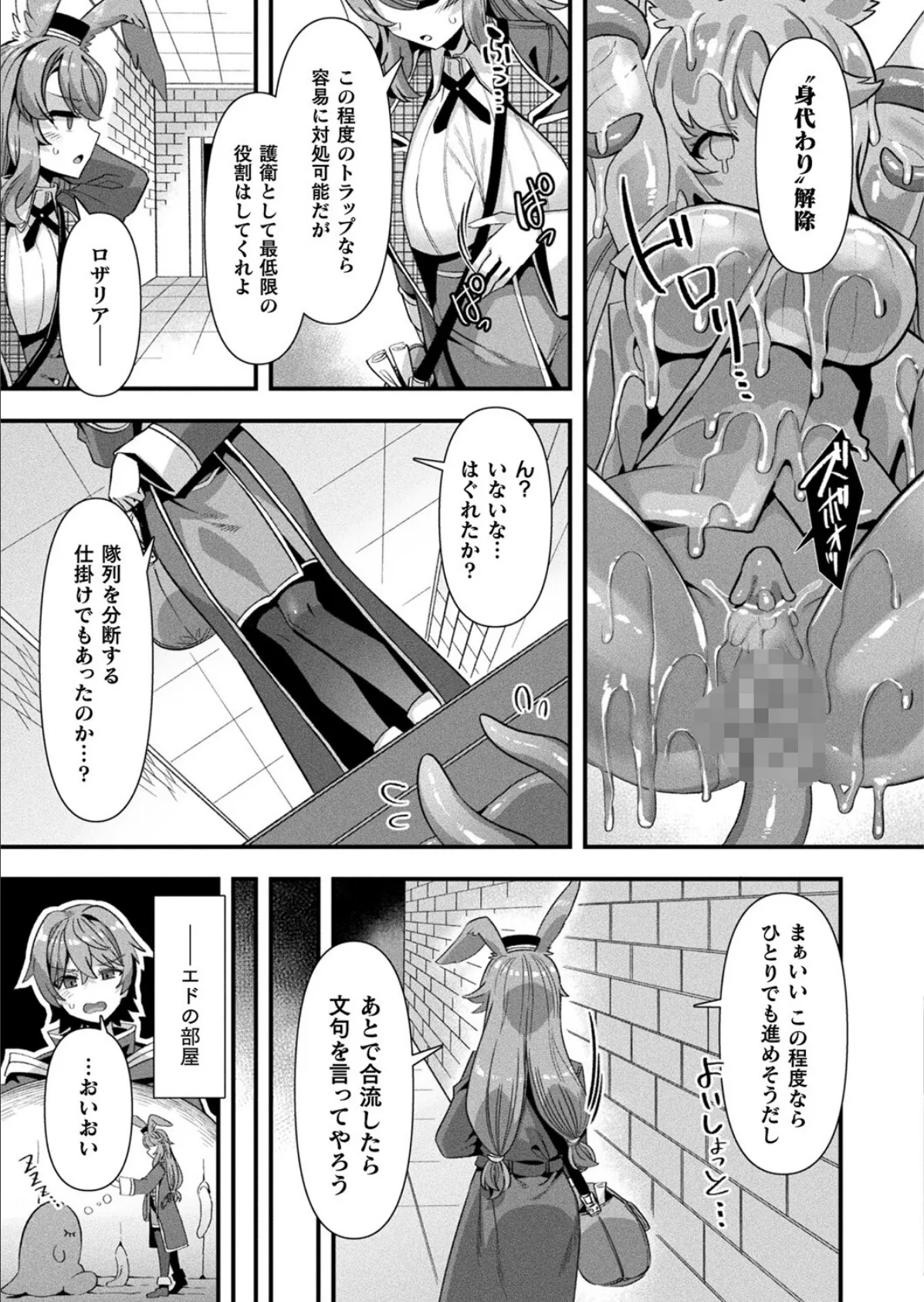 ギルドを追放されたダンジョンマスターがエロトラップでハーレムを作るようです 第2話【単話】 7ページ