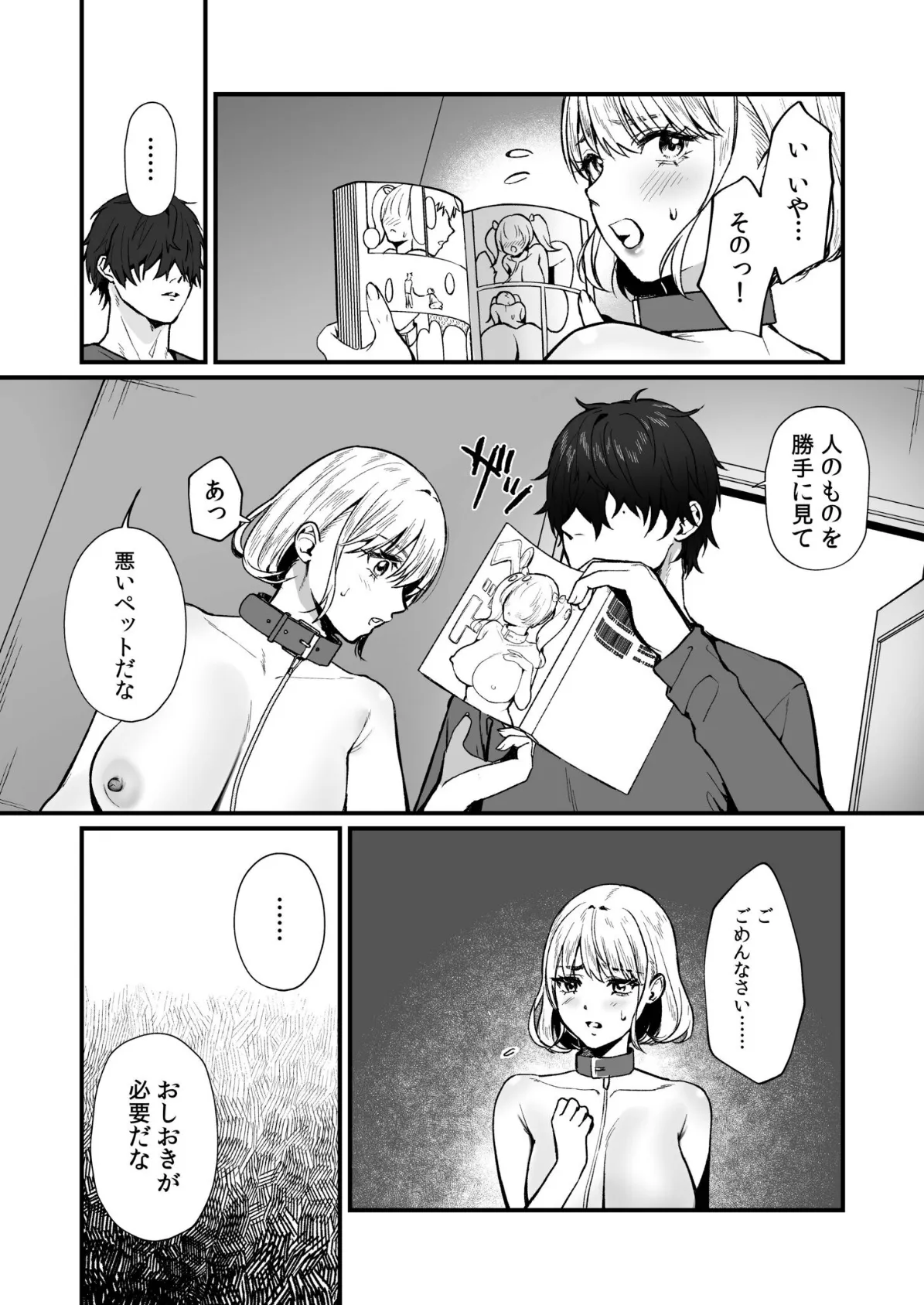 変態ペット付き不動産〜押しに弱いギャルと最後はイチャラブ共同性活〜（4） 7ページ