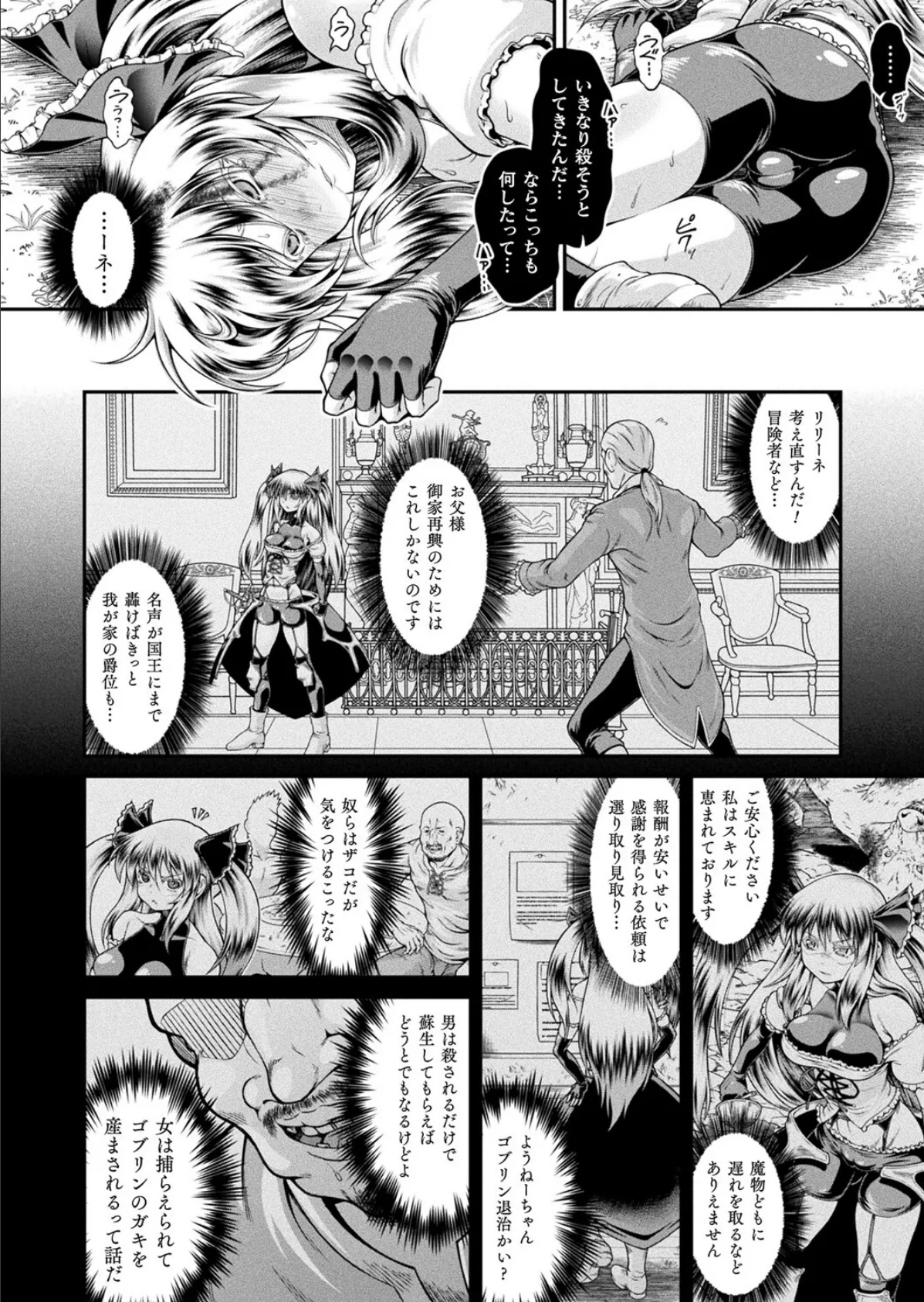 異世界ゴブリン転生 ヤって奪ってゴブリンらしく生きていく 第1話【単話】 6ページ