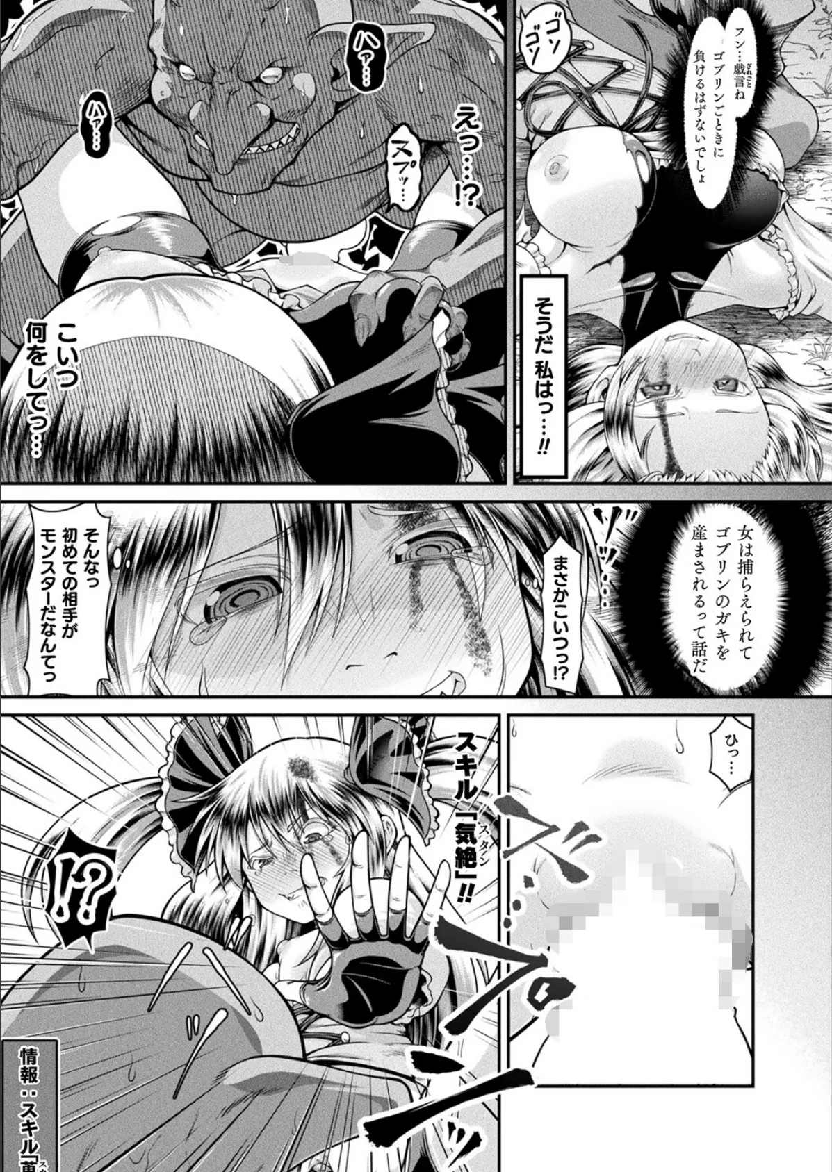 異世界ゴブリン転生 ヤって奪ってゴブリンらしく生きていく 第1話【単話】 7ページ