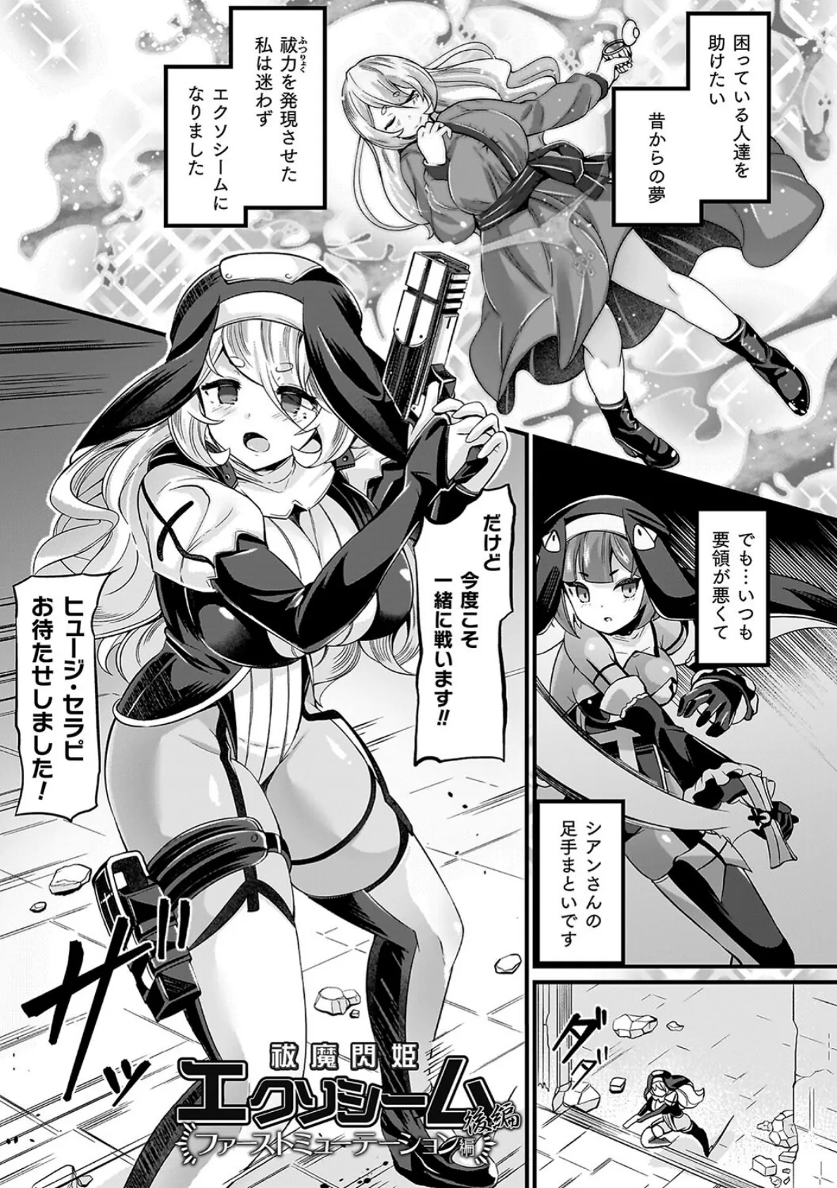 祓魔閃姫エクソシーム 11ページ