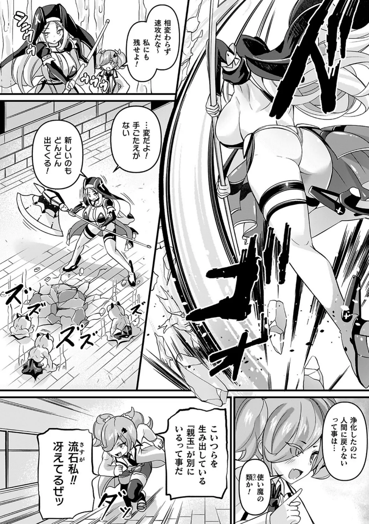 祓魔閃姫エクソシーム 20ページ