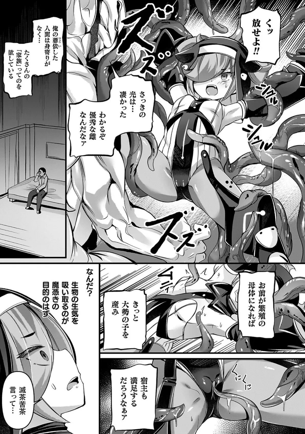 祓魔閃姫エクソシーム 27ページ