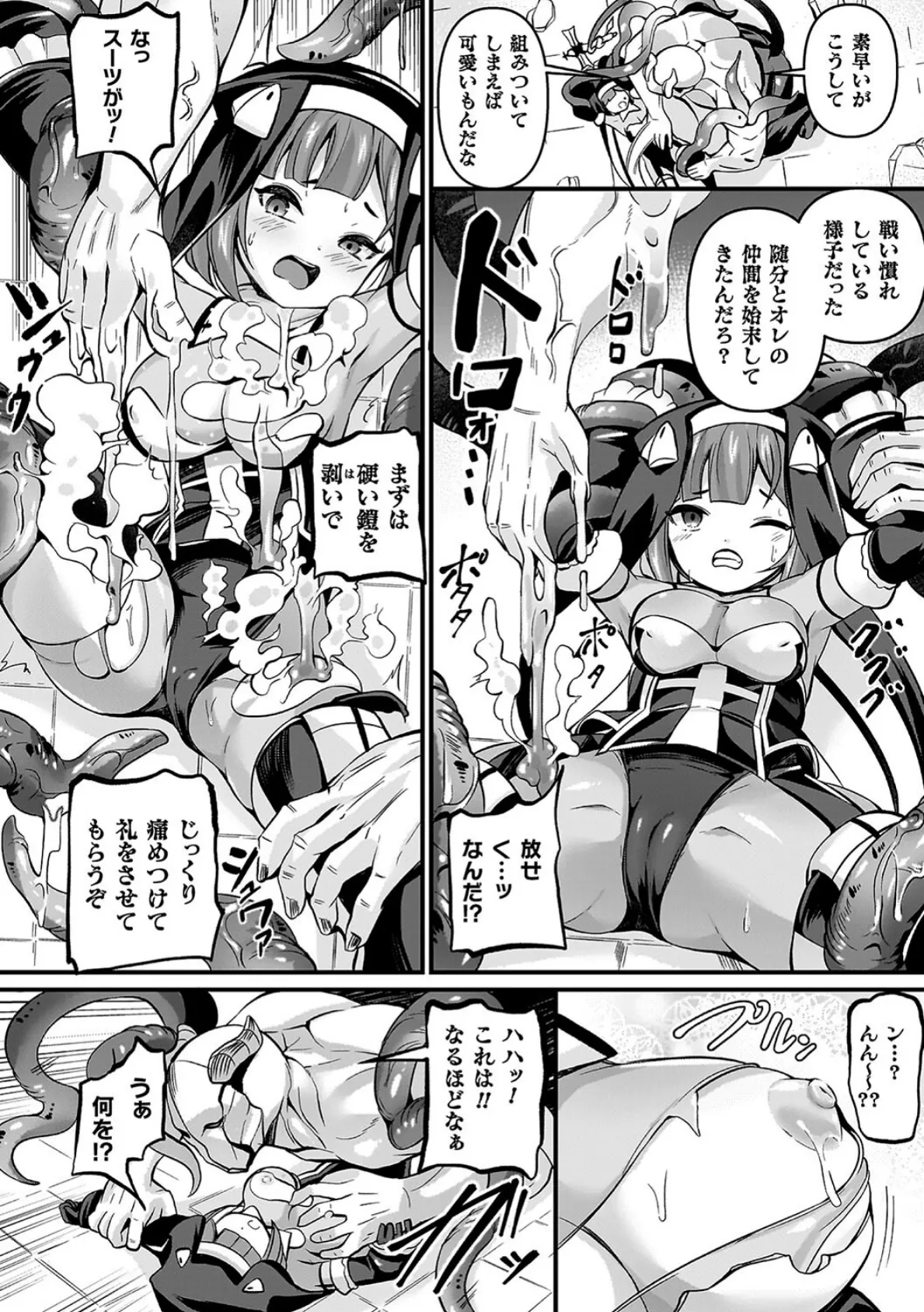 祓魔閃姫エクソシーム 8ページ