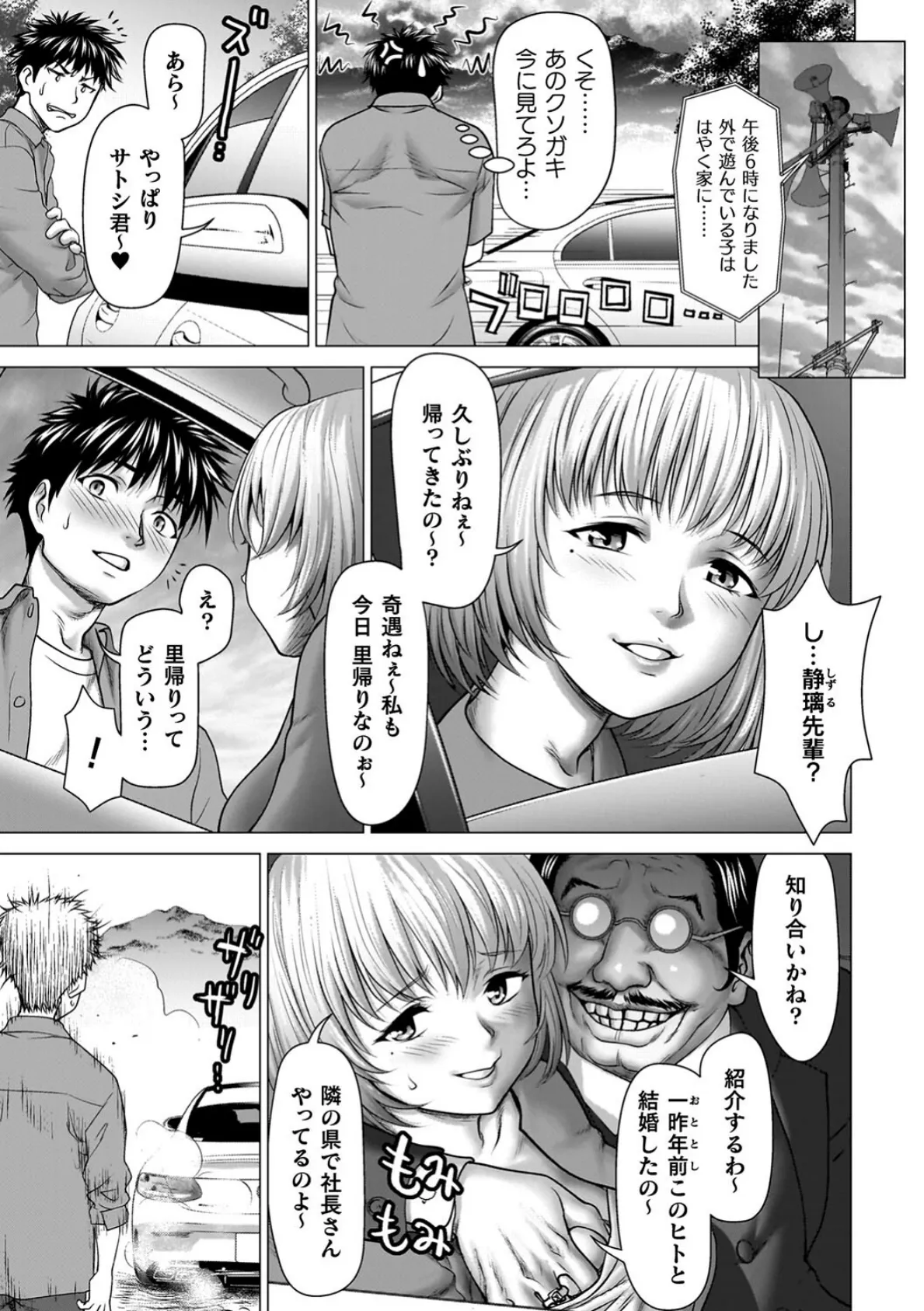 蝕・都市伝説〜淫念に溺れて〜 27ページ