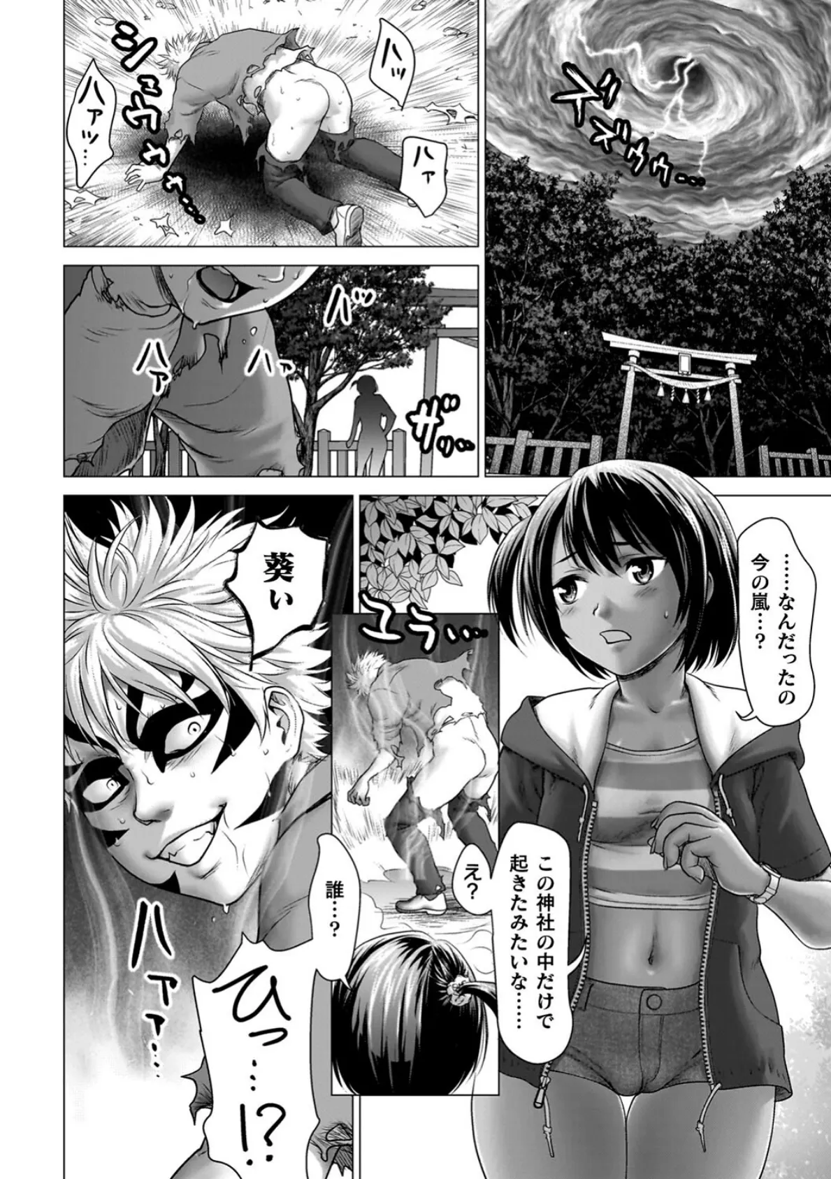 蝕・都市伝説〜淫念に溺れて〜 32ページ