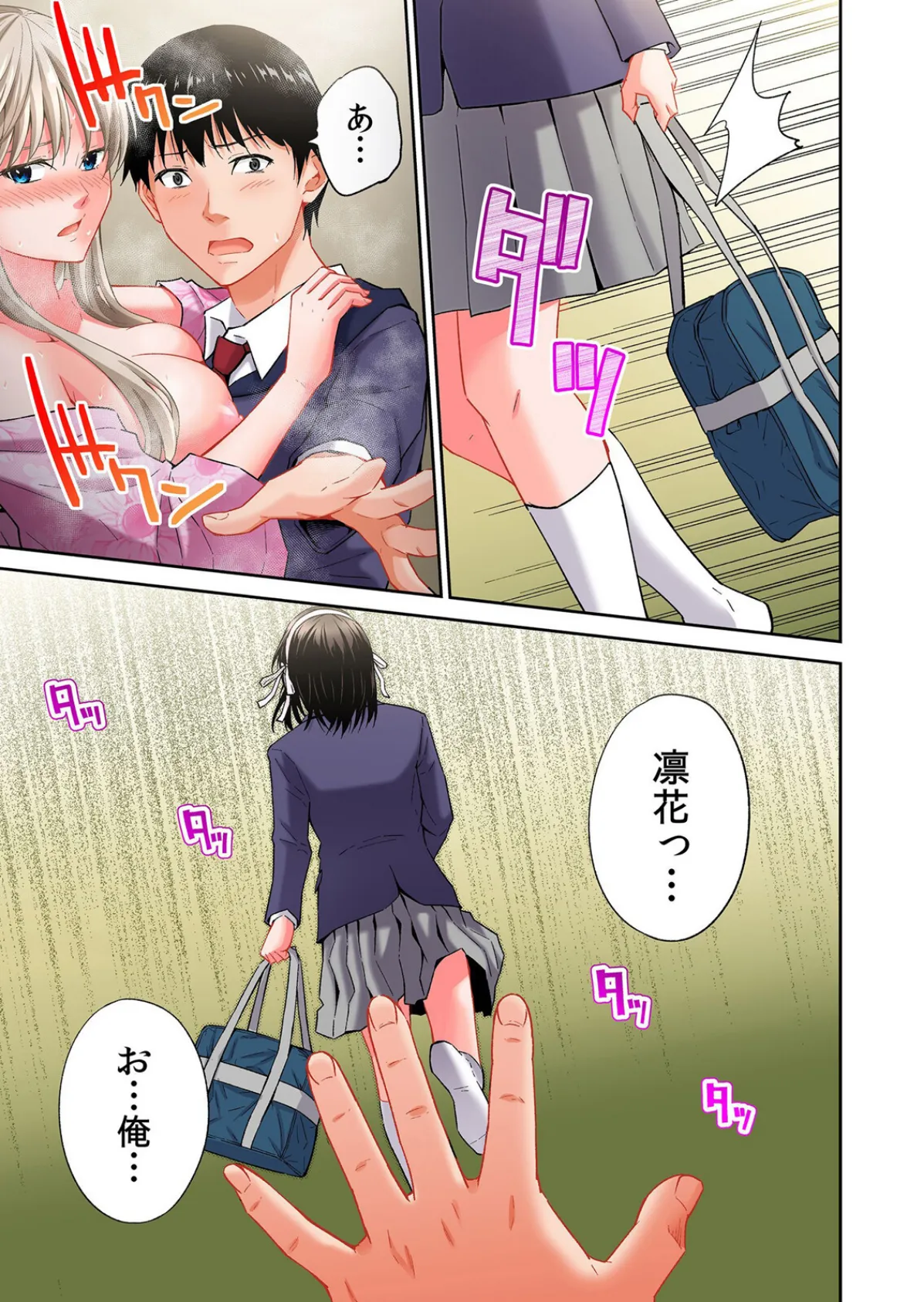 性春ドロップ〜ビッチな留学生とネトラレ幼なじみ 8 5ページ