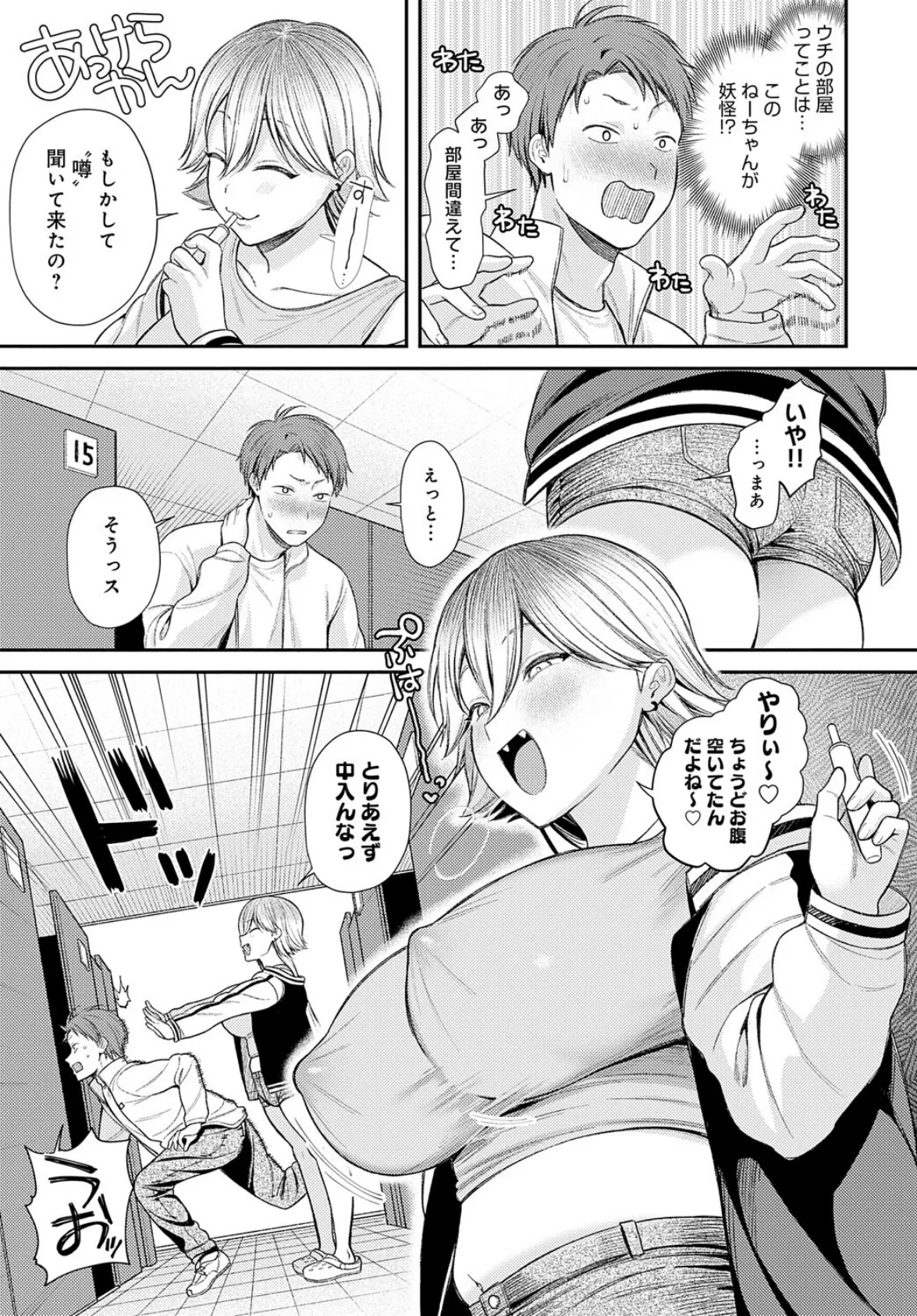 マンキツの妖怪 5ページ