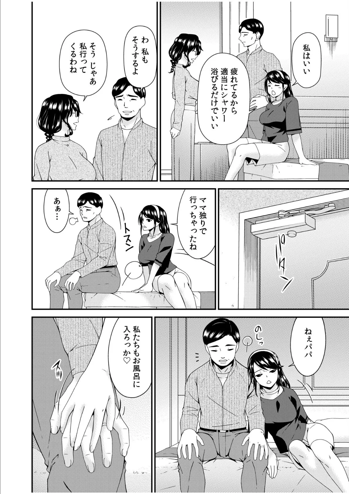 母と妻をやめるとき(14) 4ページ