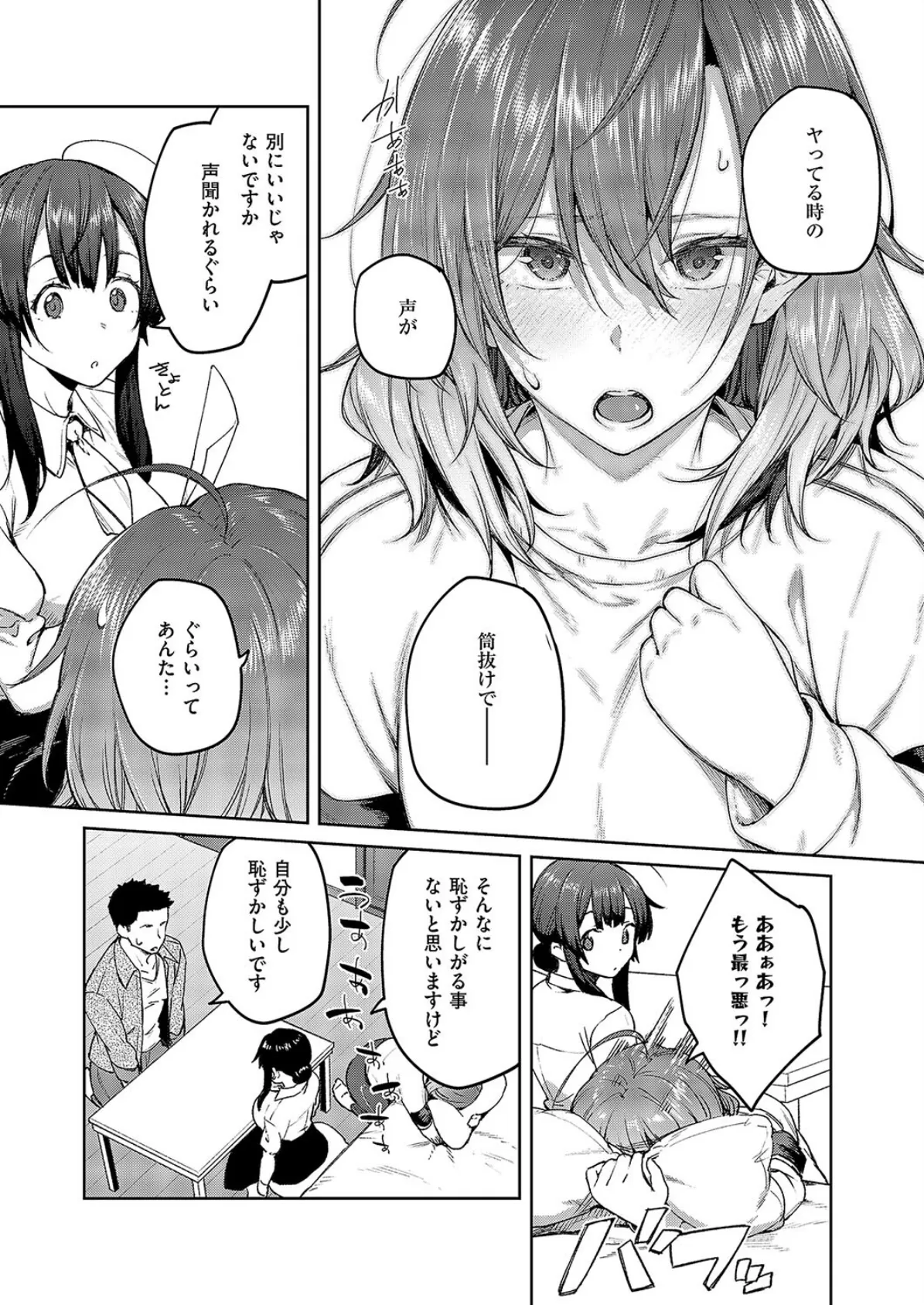 茉莉花(4) 3ページ