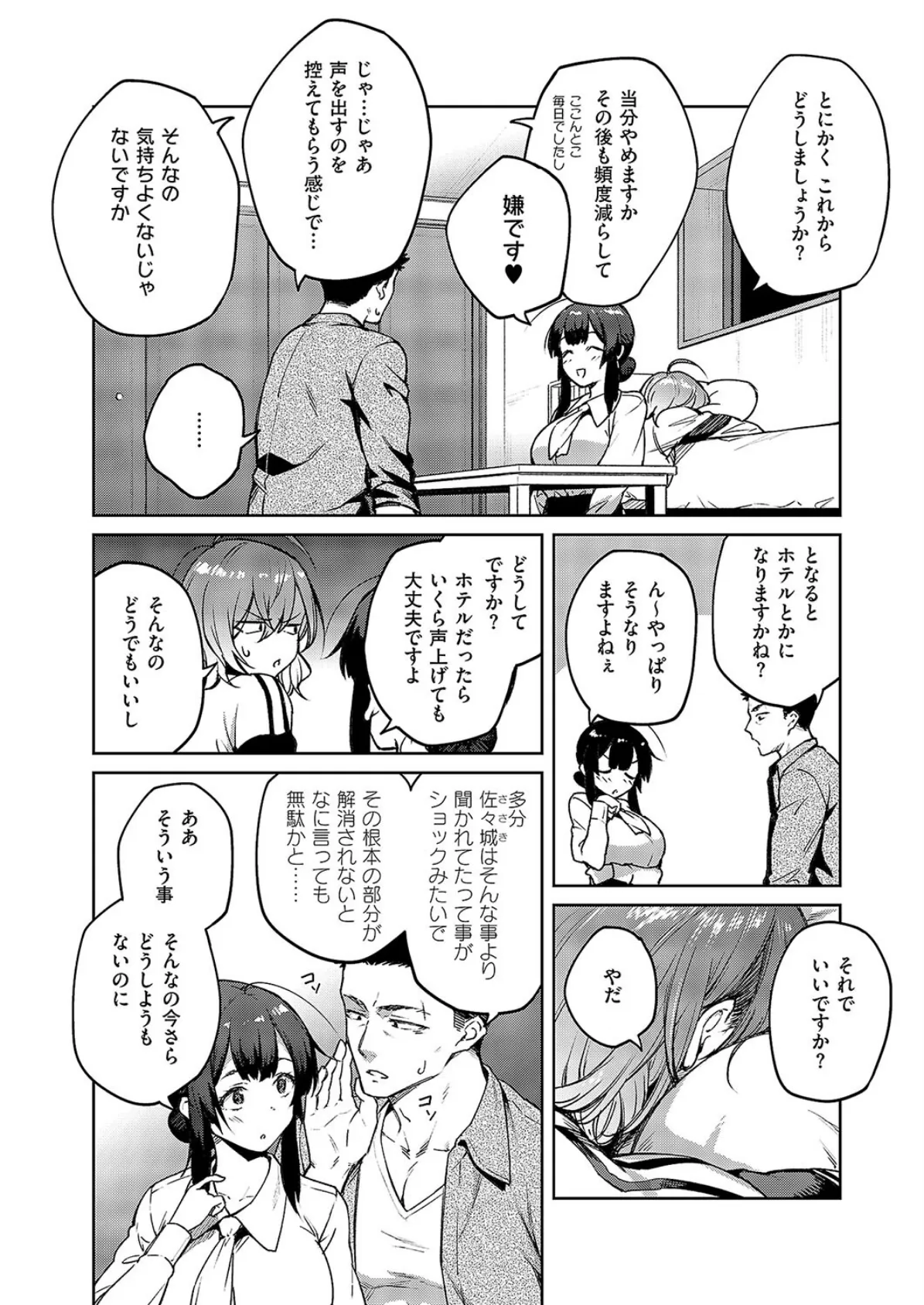 茉莉花(4) 4ページ