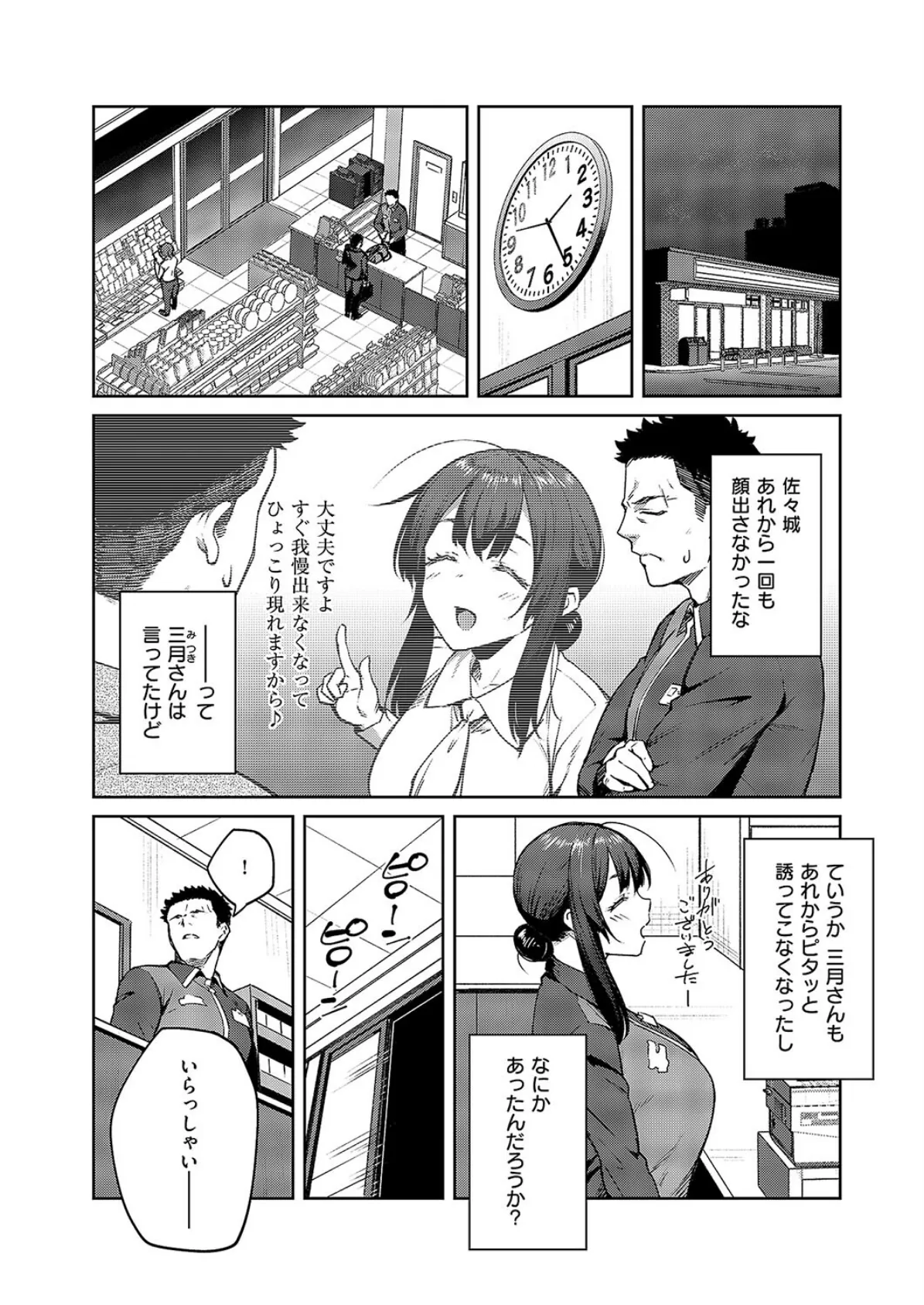 茉莉花(4) 6ページ