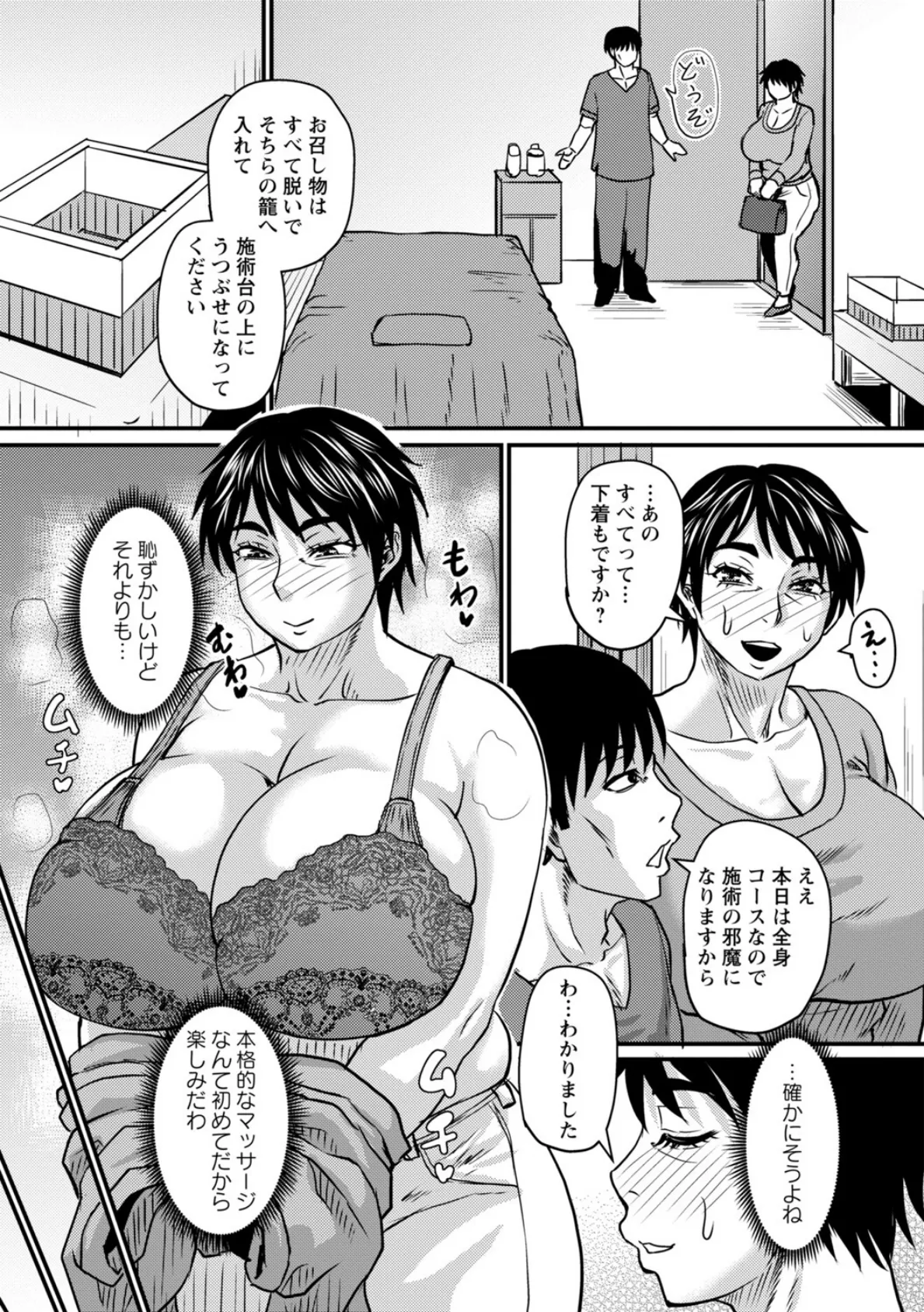 熟れ身体ほぐし 3ページ