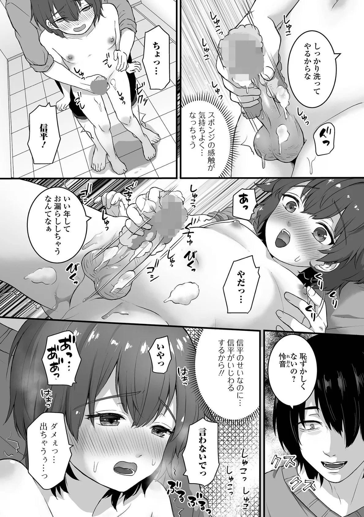 男の娘と、とろける体験 6ページ