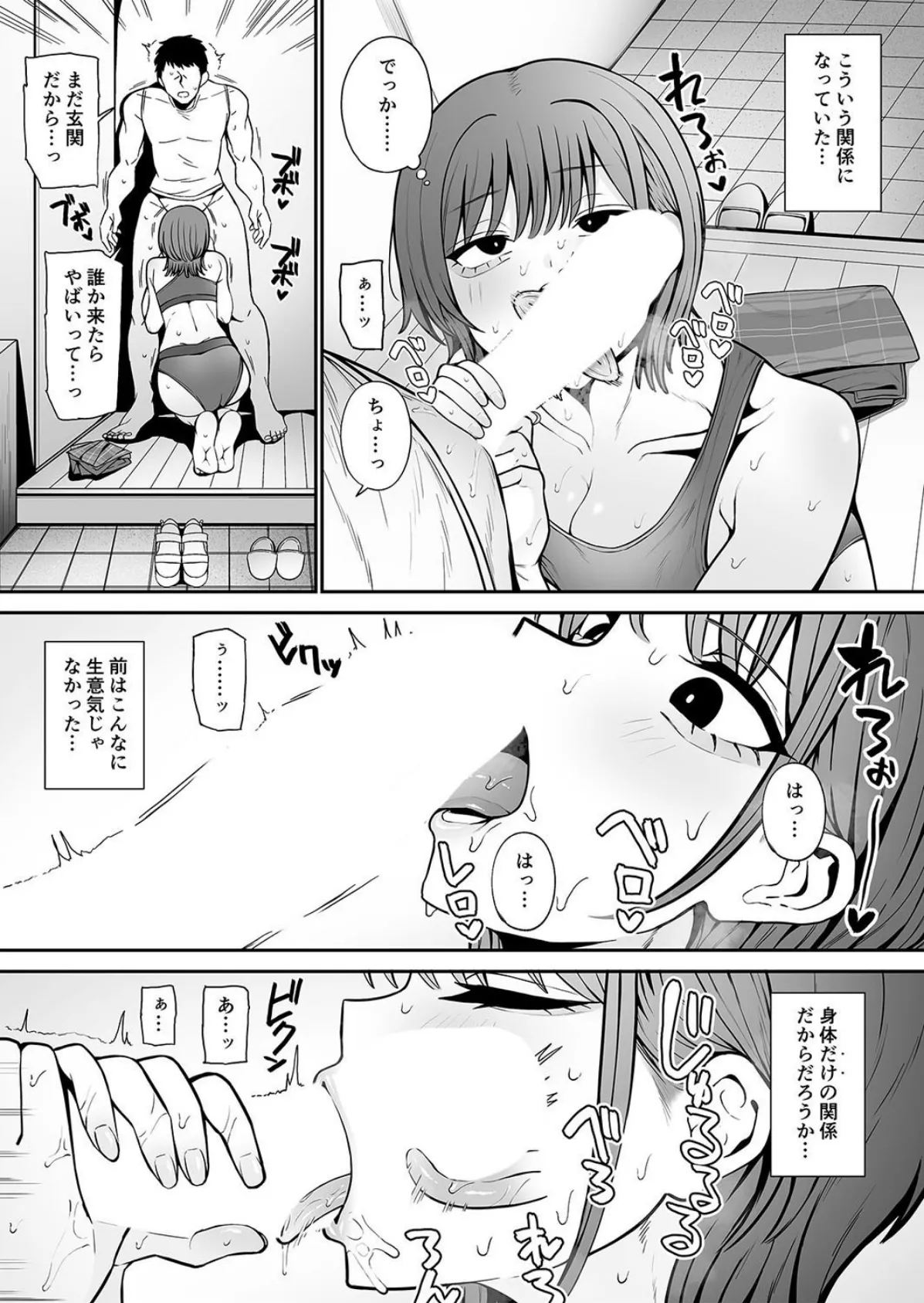 都合のいい姪と（1） 4ページ