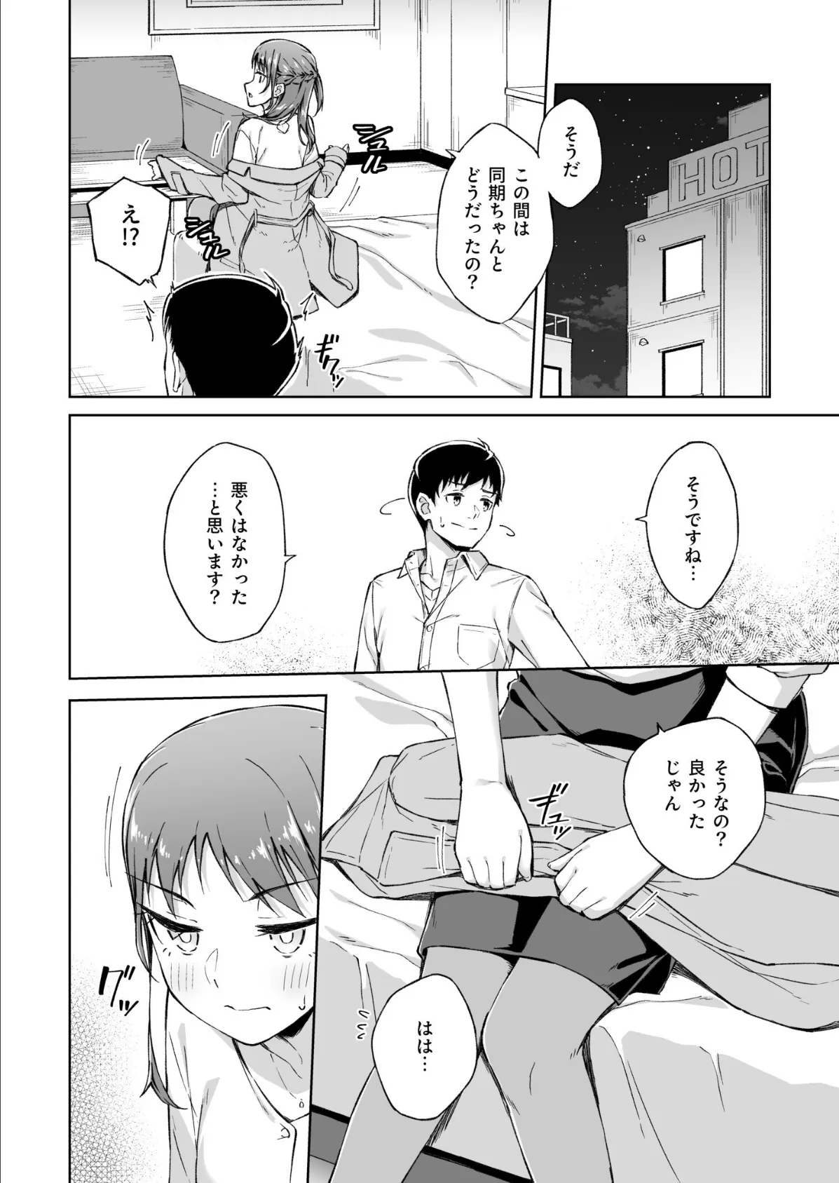 ひとはだフレンド（6）【18禁】 6ページ