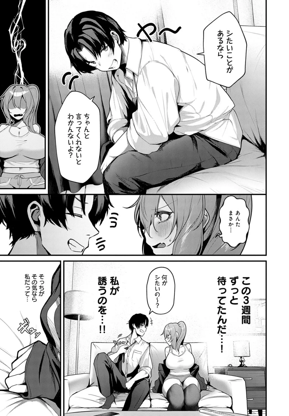 エッチなおねだりしてください！！ 5ページ