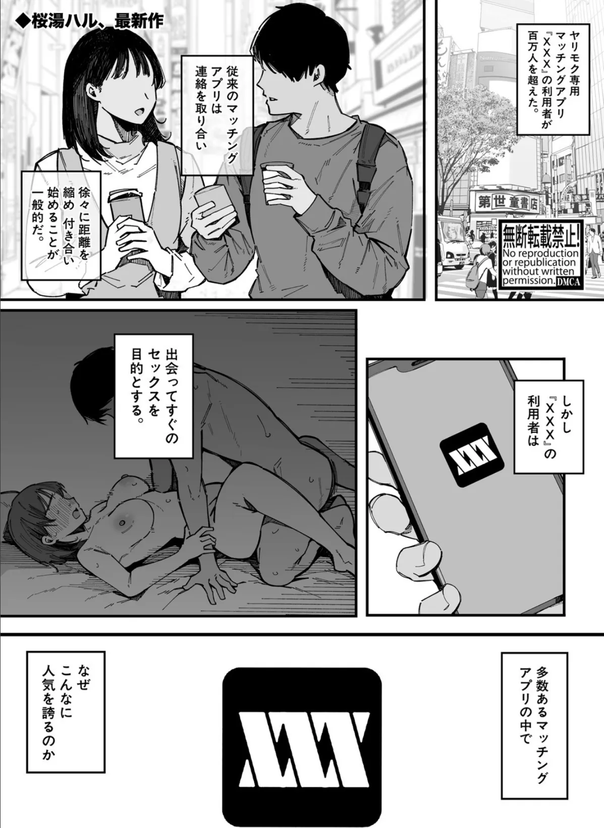 ヤリモク専用マッチングアプリ『XXX』