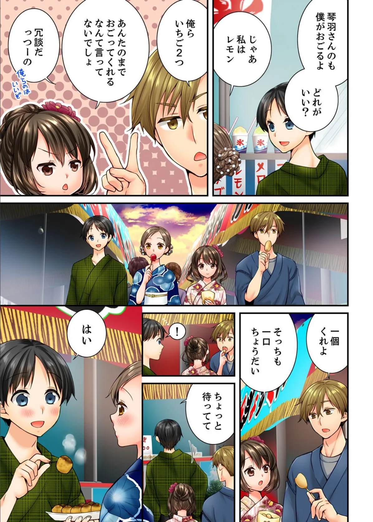 幼馴染にイかされるなんて…!同居初日に喧嘩エッチ【電子単行本版/限定特典まんが付き】5 5ページ