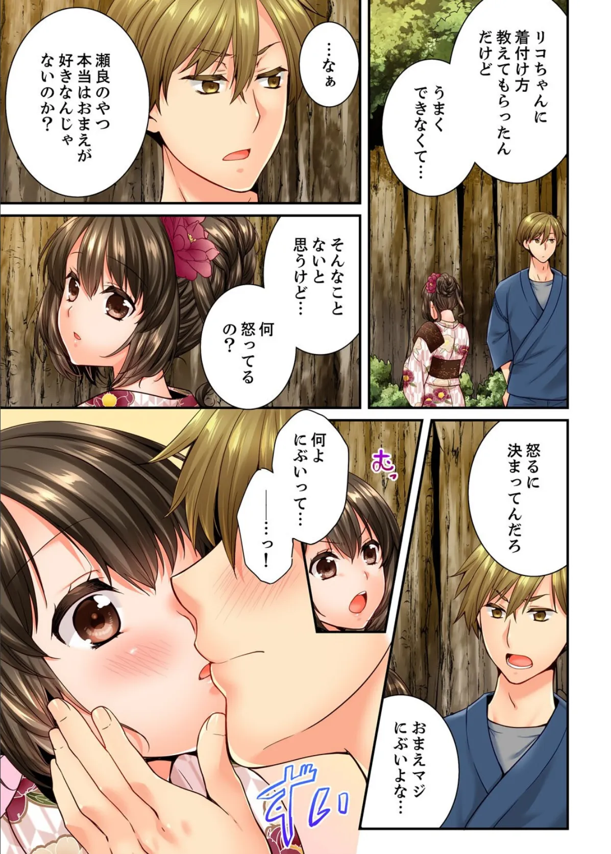 幼馴染にイかされるなんて…!同居初日に喧嘩エッチ【電子単行本版/限定特典まんが付き】5 9ページ