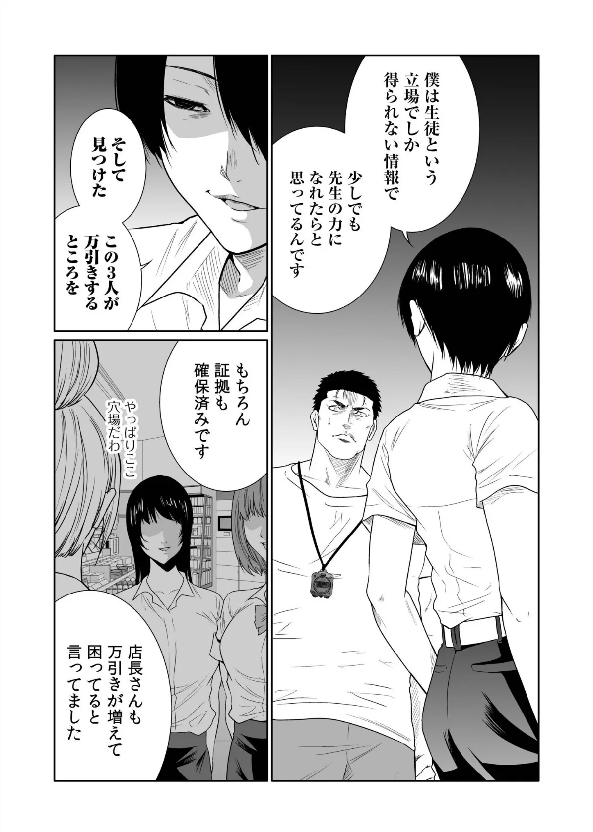 悪事の代償〜秘密を握られた女たち〜(23) 10ページ