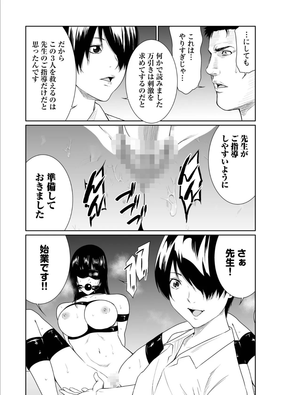 悪事の代償〜秘密を握られた女たち〜(23) 11ページ