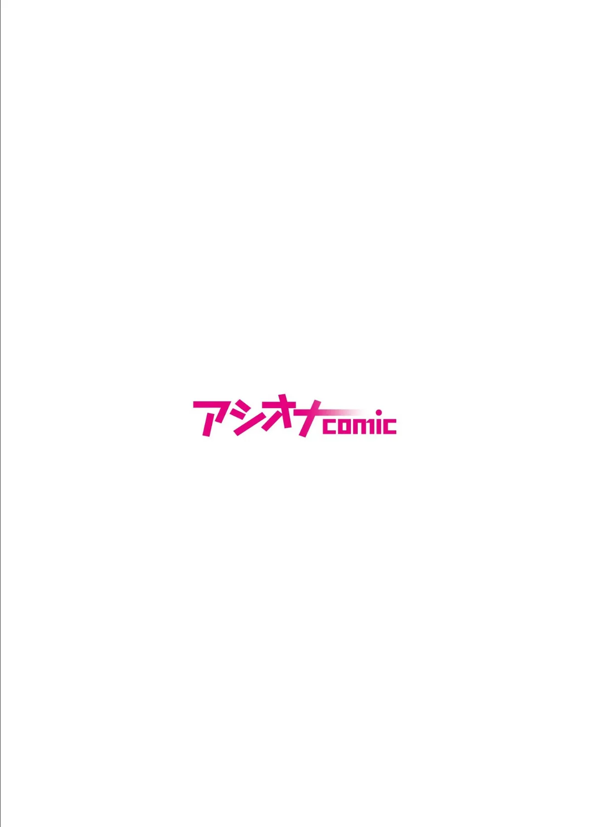 悪事の代償〜秘密を握られた女たち〜(23) 2ページ