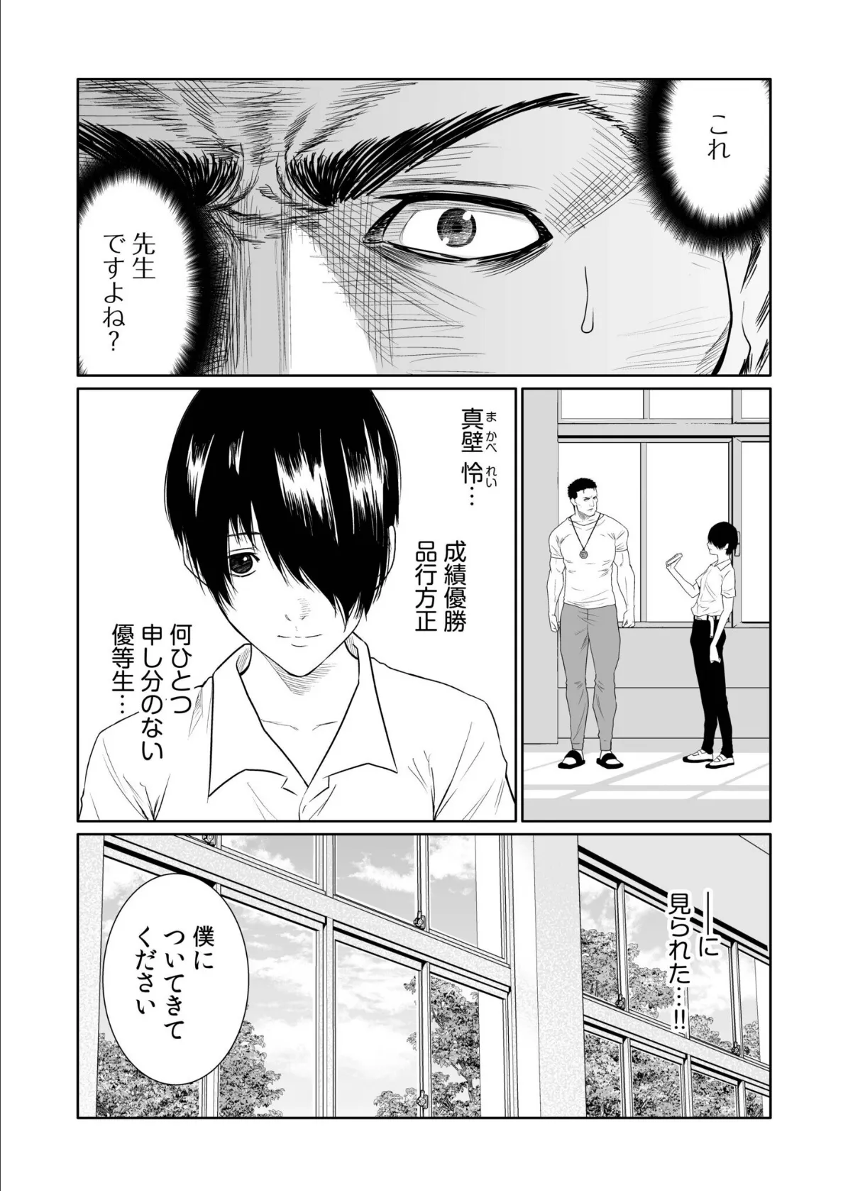 悪事の代償〜秘密を握られた女たち〜(23) 3ページ