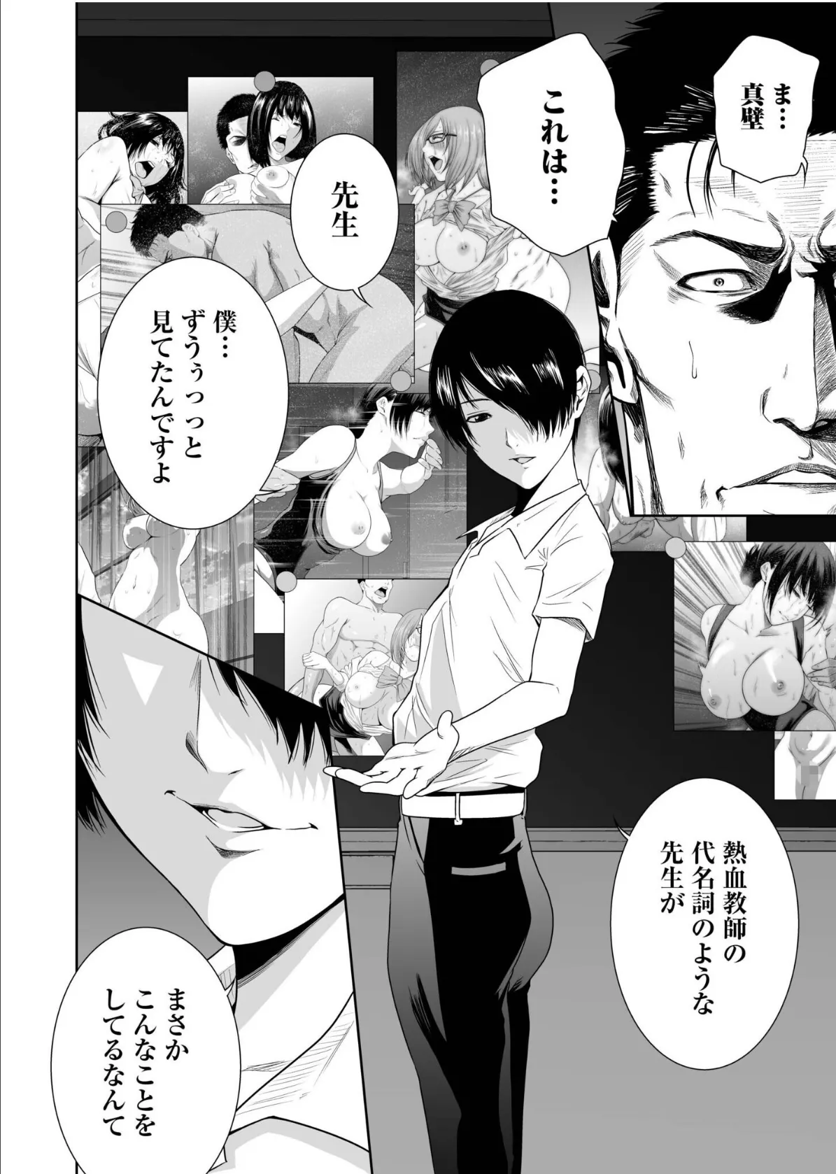 悪事の代償〜秘密を握られた女たち〜(23) 4ページ