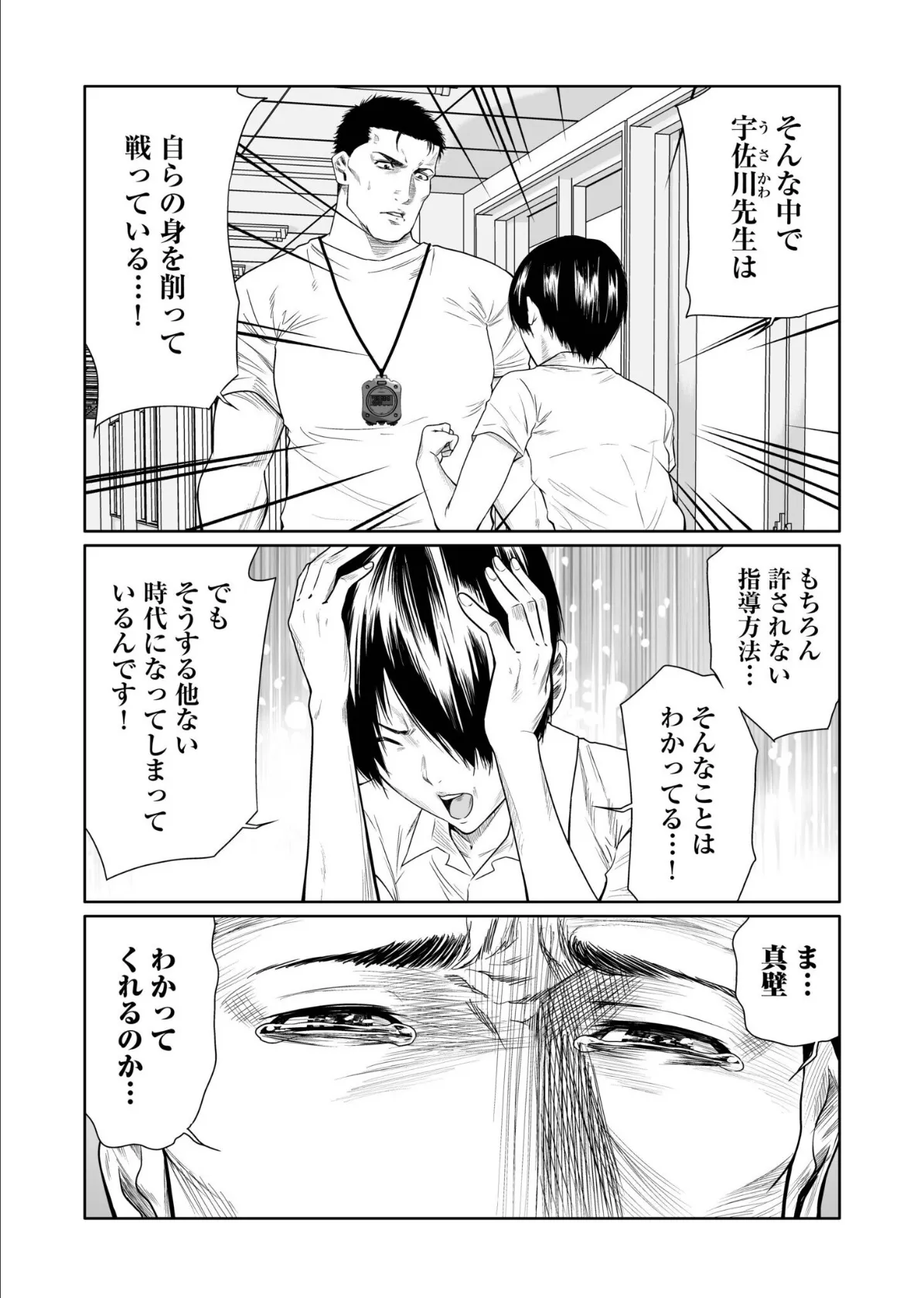 悪事の代償〜秘密を握られた女たち〜(23) 6ページ