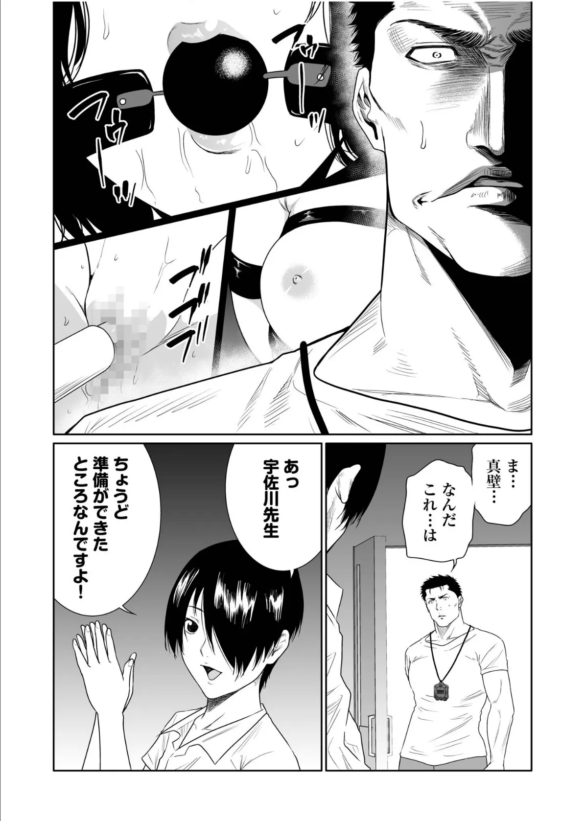 悪事の代償〜秘密を握られた女たち〜(23) 9ページ