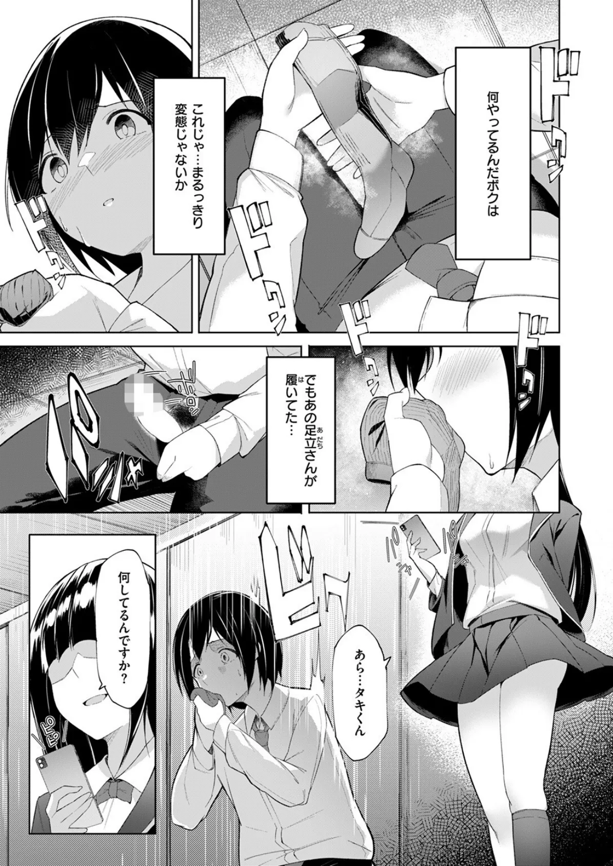 放課後シークレット 7ページ