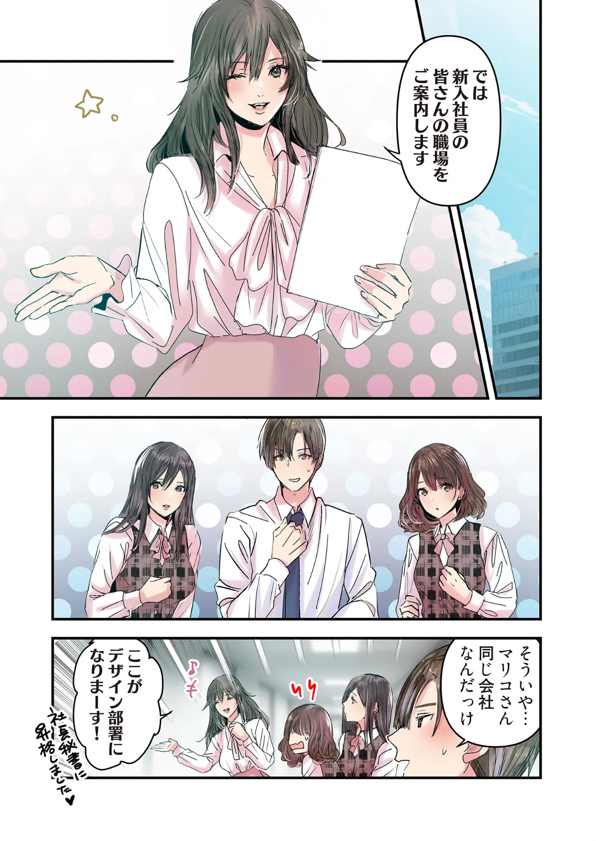 デスクの下で、愛をさけぶ〜曖昧でイビツなふたり〜(フルカラー) 72 5ページ